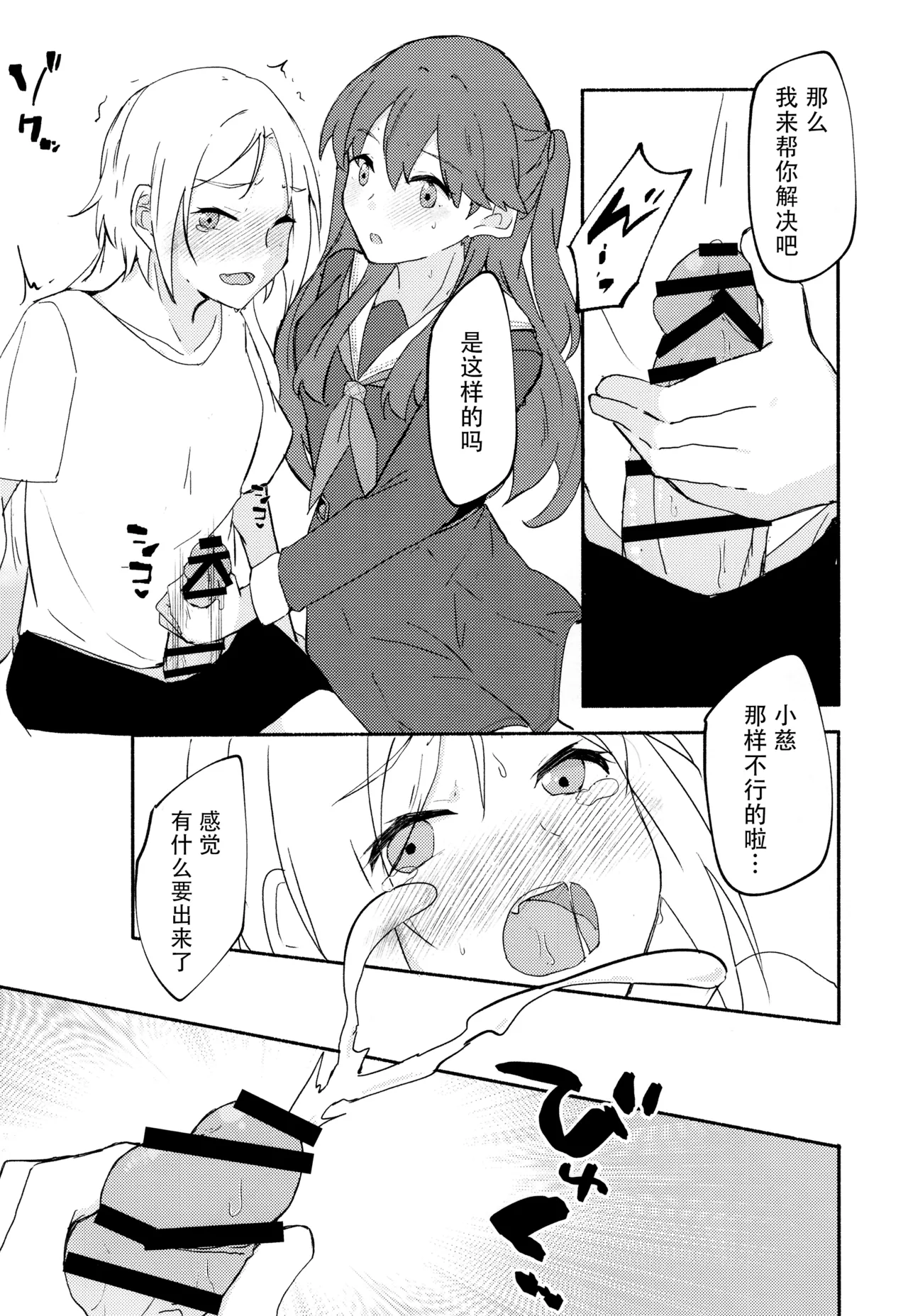 Shitsumon! Osananajimi ni Are ga Haetara Dou shimasu ka? - Page 9