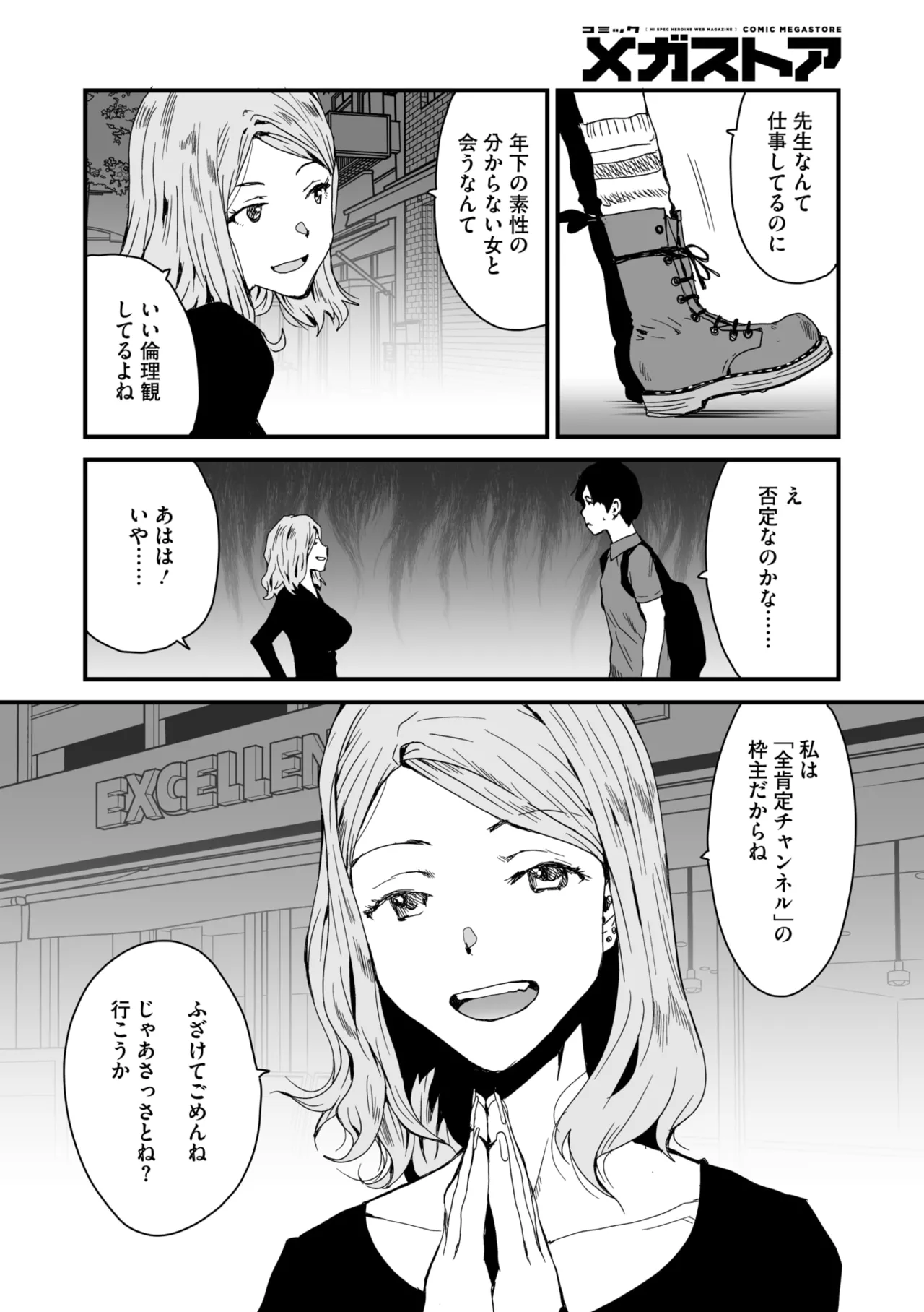 COMIC Megastore Vol. 17 - Page 164