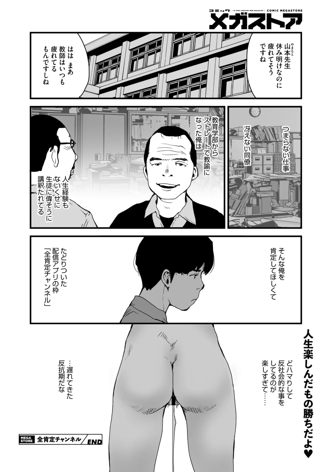 COMIC Megastore Vol. 17 page 180 - nakadashi paizuri hentai manga - read online free