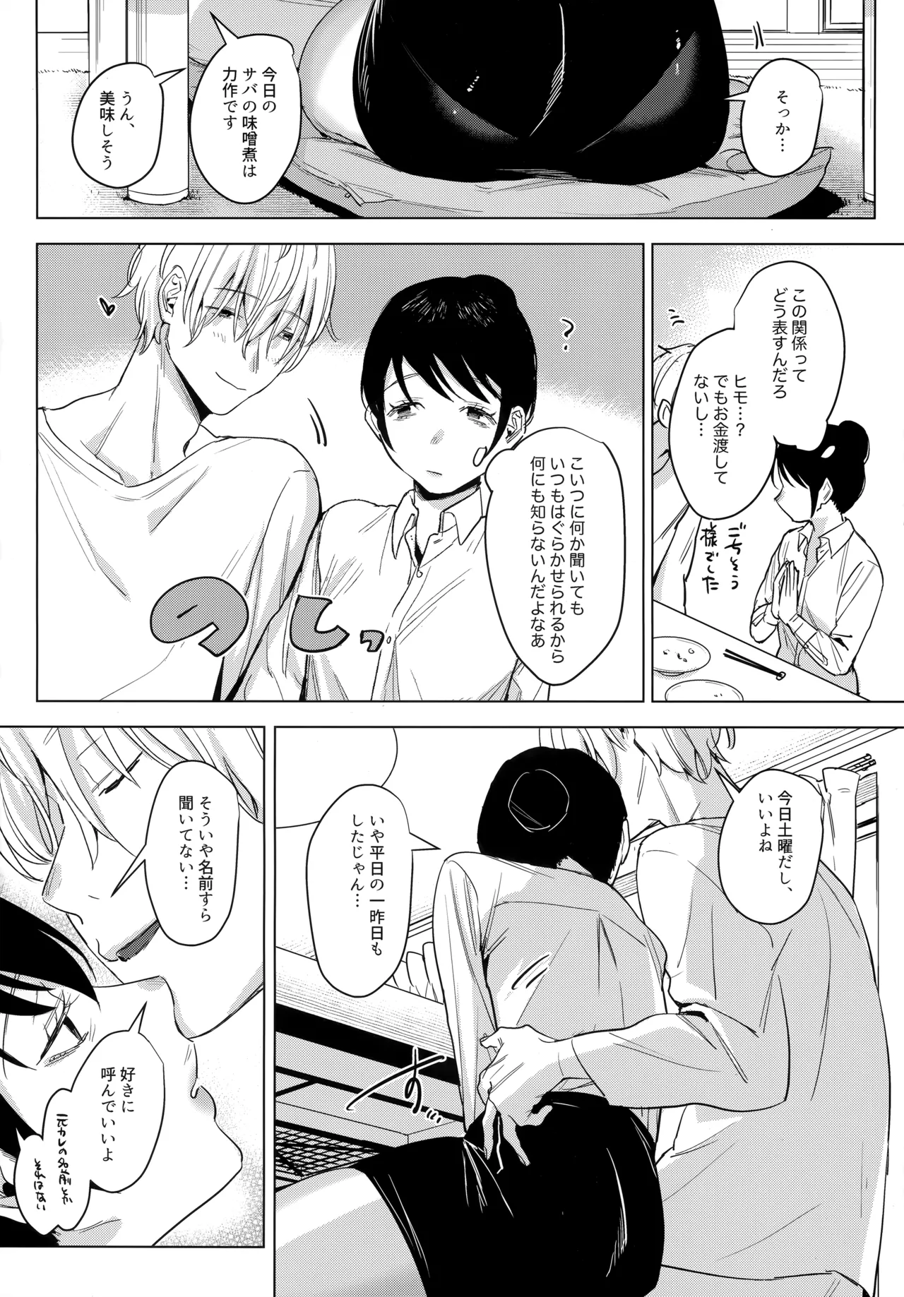 Shachiku no Watashi o Honrou Suru no wa Omae Ittai Dare nanda yo!? page 33 original parody - sole female sole male hentai manga - read online free