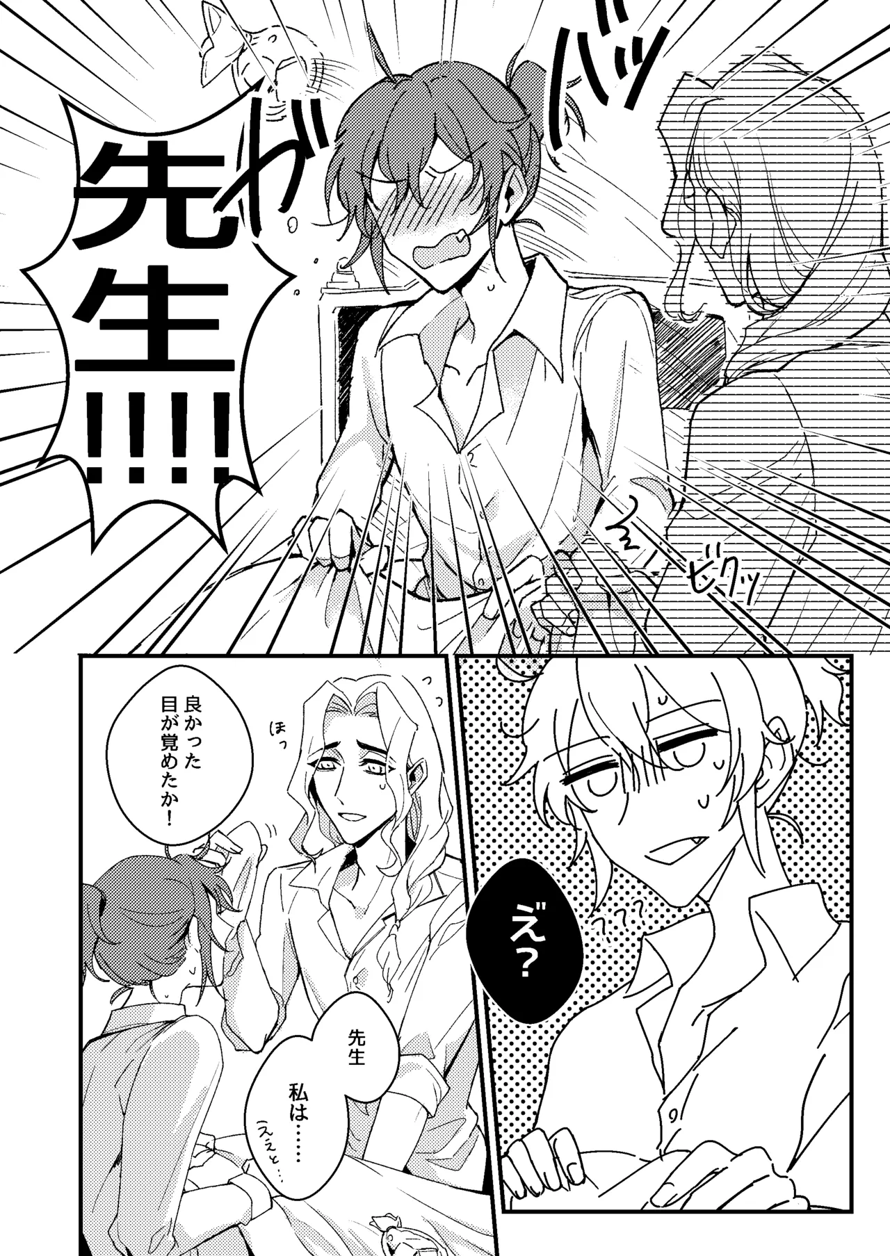 senseiga aideshini nandemo oshieteageru - Page 16