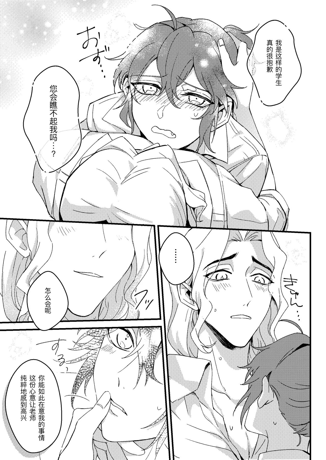 对老师的爱徒倾囊相授丨senseiga aideshini nandemo oshieteageru - Page 9
