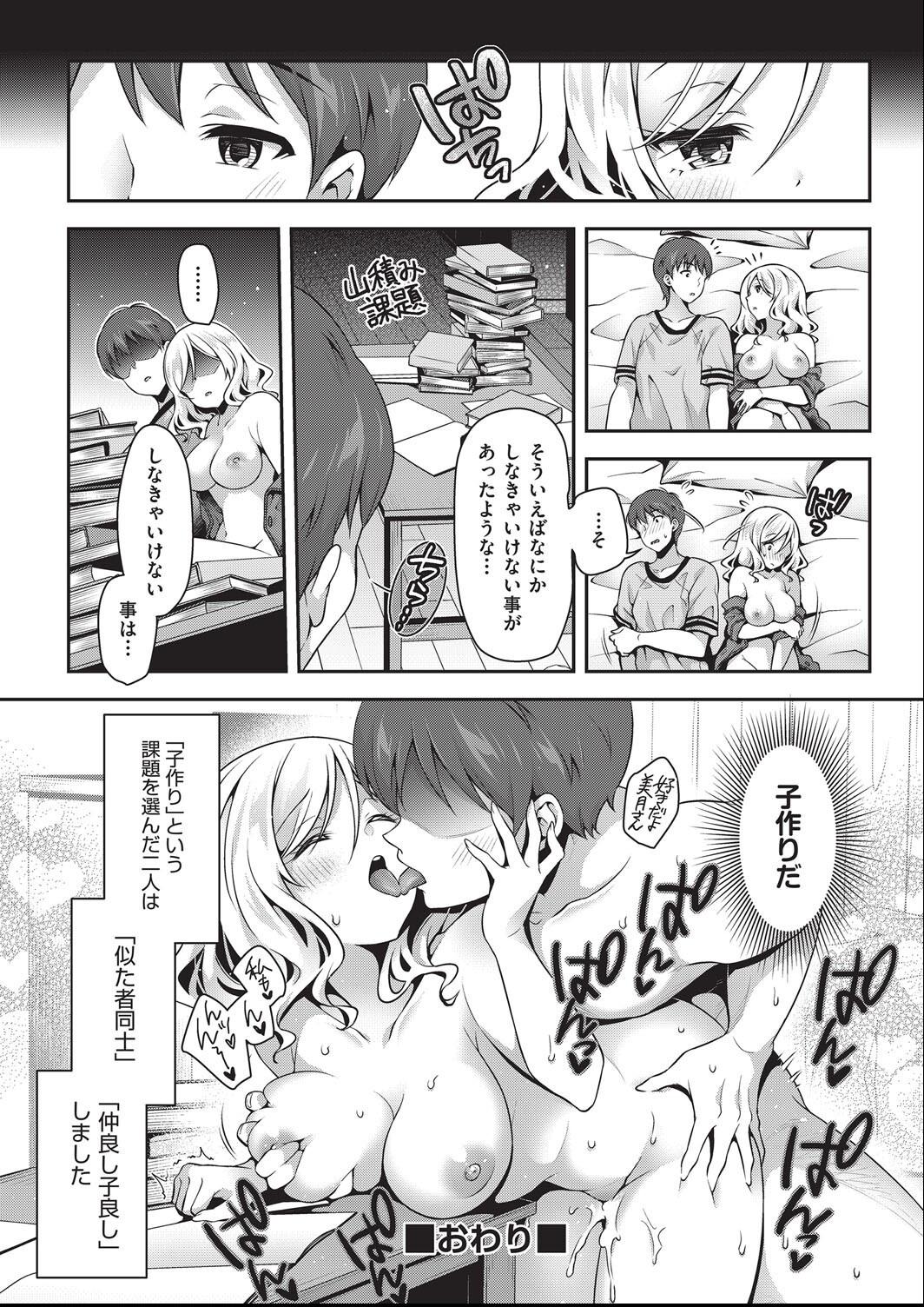 Kozukuri H ni Kyoumi Shinshin na Shojokko-tachi page 115 - nakadashi paizuri hentai manga - read online free
