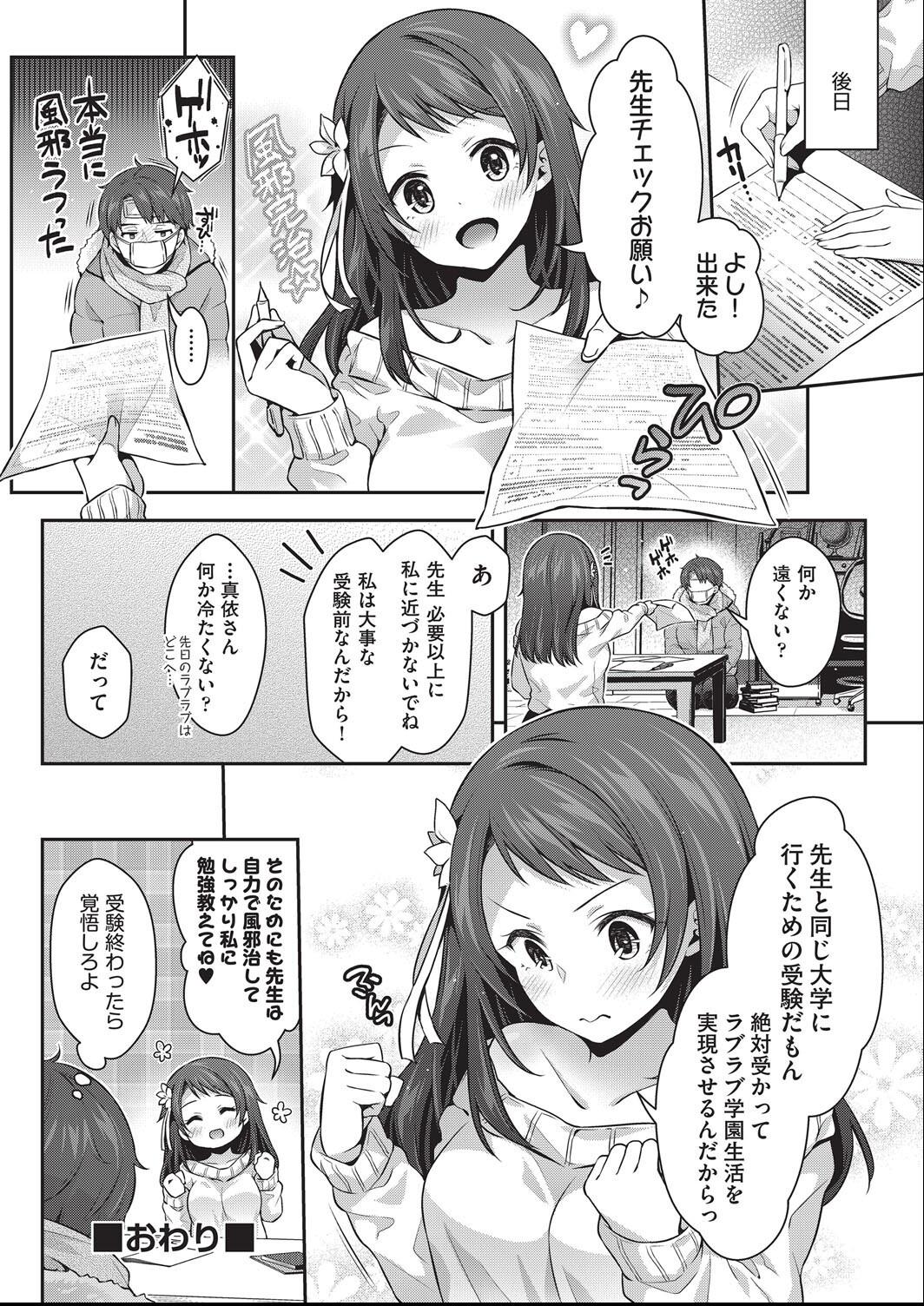 Kozukuri H ni Kyoumi Shinshin na Shojokko-tachi page 141 - nakadashi paizuri hentai manga - read online free