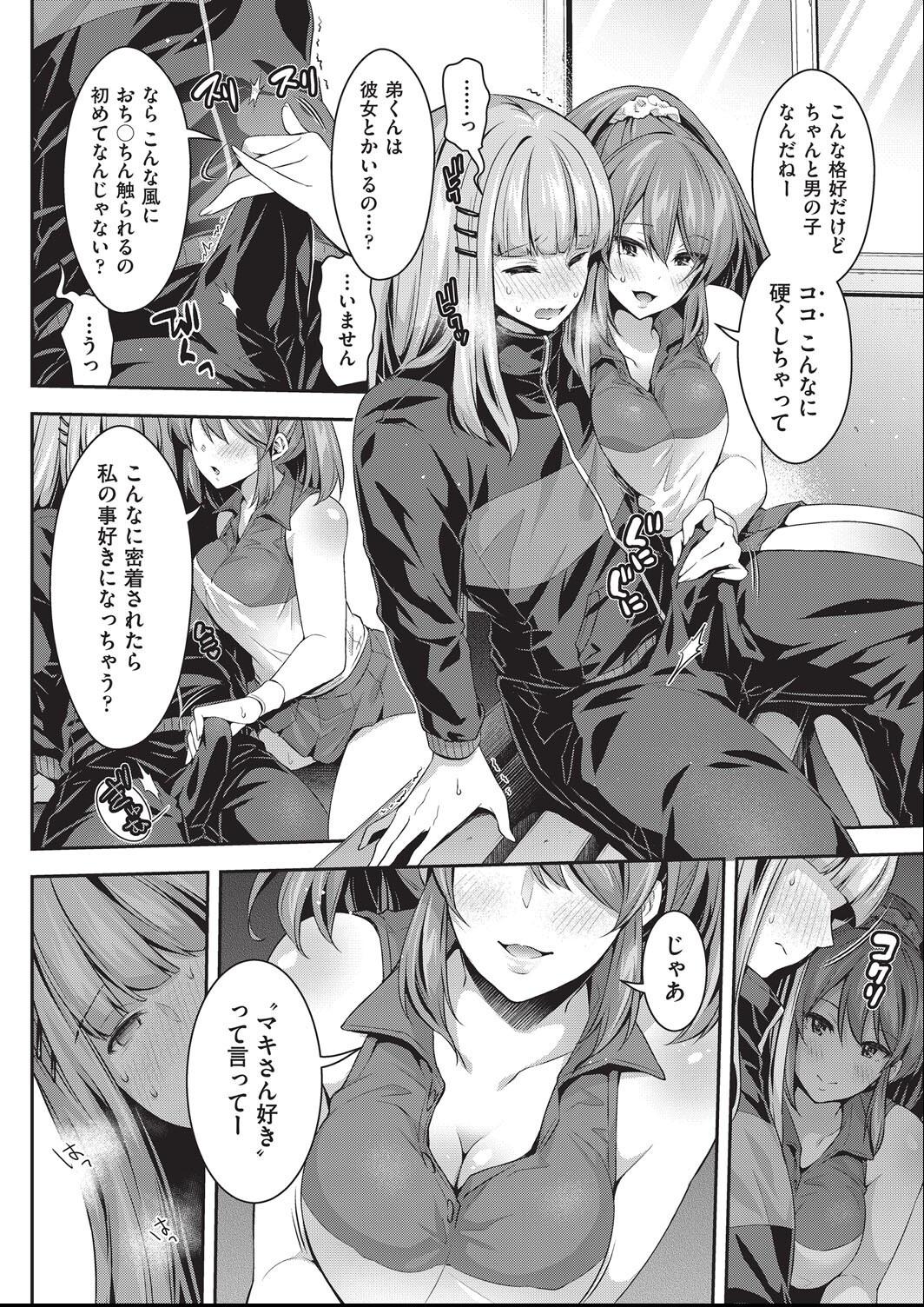 Kozukuri H ni Kyoumi Shinshin na Shojokko-tachi page 147 - nakadashi paizuri hentai manga - read online free