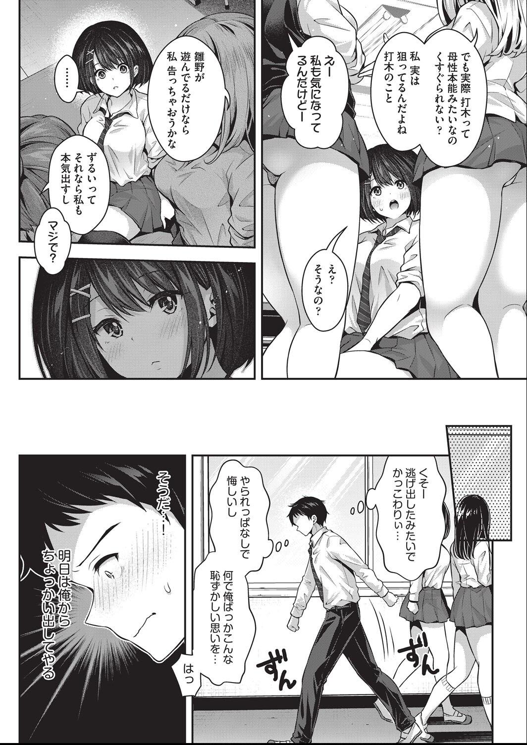Kozukuri H ni Kyoumi Shinshin na Shojokko-tachi page 193 - nakadashi paizuri hentai manga - read online free