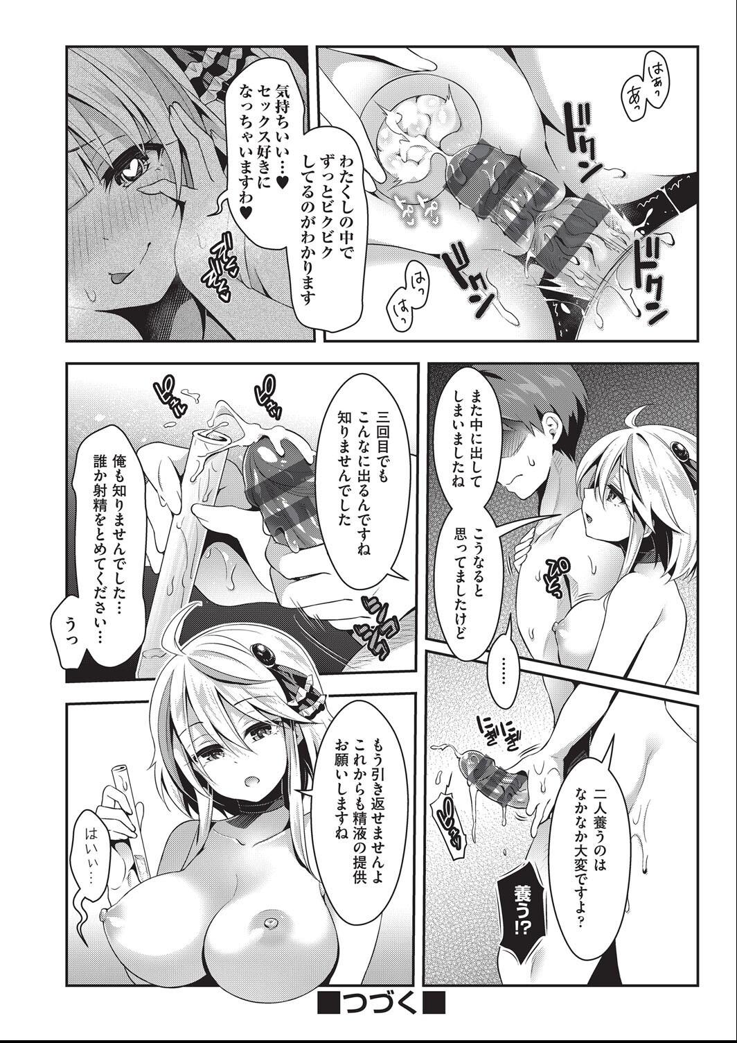 Kozukuri H ni Kyoumi Shinshin na Shojokko-tachi page 31 - nakadashi paizuri hentai manga - read online free
