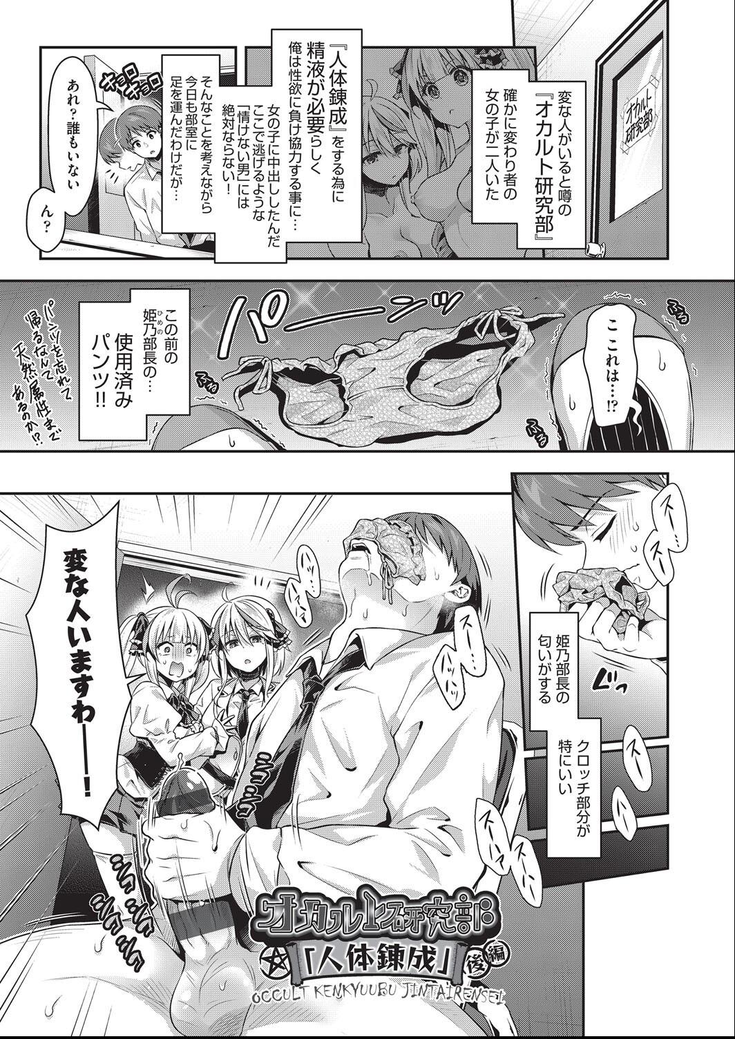 Kozukuri H ni Kyoumi Shinshin na Shojokko-tachi page 32 - nakadashi paizuri hentai manga - read online free