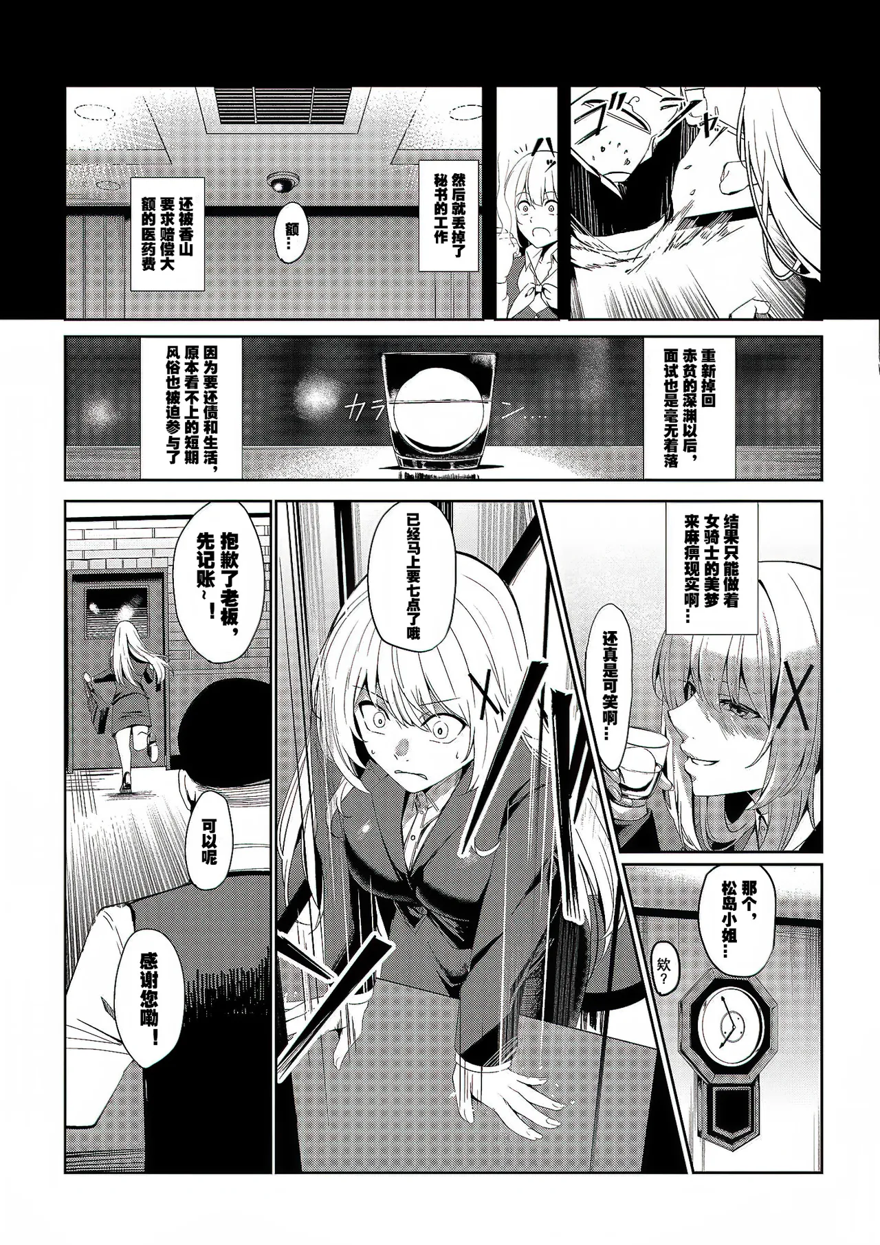 [Seika Kairaku Shoten (Yoshimoto)] Fuuzokujou Tensei ~Hime Kishi ga Genjitsu Sekai ni Tensei Shitara Fuuzokujou ni Natteita Ken~ | 风俗娘转生~关于姬骑士转生到现实世界后成为风俗娘的那件事！~ [Chinese] [LC整合汉化组] page 10 original parody - sole female blindfold hentai manga - read online free