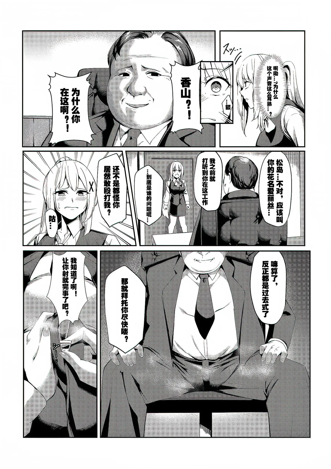 [Seika Kairaku Shoten (Yoshimoto)] Fuuzokujou Tensei ~Hime Kishi ga Genjitsu Sekai ni Tensei Shitara Fuuzokujou ni Natteita Ken~ | 风俗娘转生~关于姬骑士转生到现实世界后成为风俗娘的那件事！~ [Chinese] [LC整合汉化组] page 12 original parody - sole female blindfold hentai manga - read online free