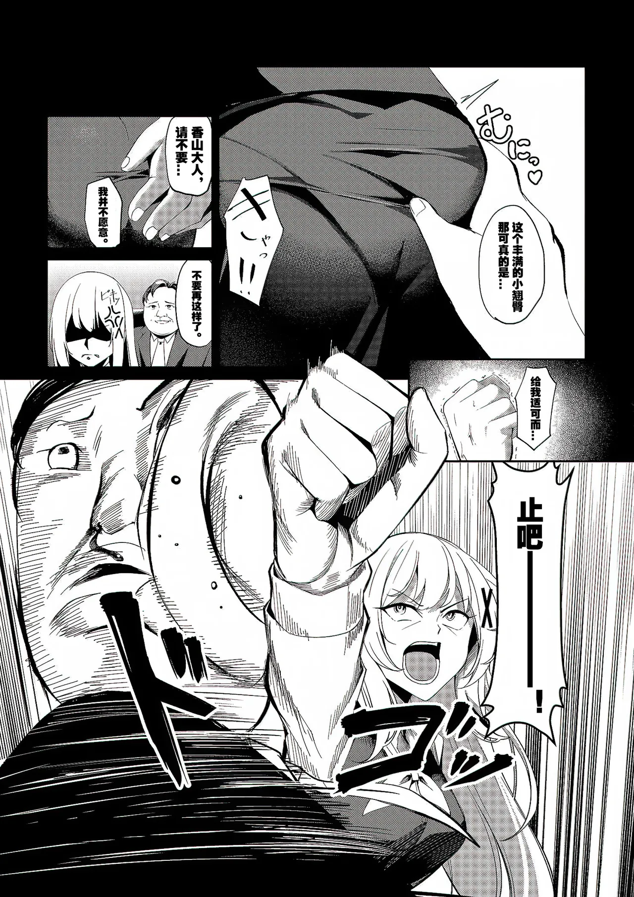 [Seika Kairaku Shoten (Yoshimoto)] Fuuzokujou Tensei ~Hime Kishi ga Genjitsu Sekai ni Tensei Shitara Fuuzokujou ni Natteita Ken~ | 风俗娘转生~关于姬骑士转生到现实世界后成为风俗娘的那件事！~ [Chinese] [LC整合汉化组] page 9 original parody - sole female blindfold hentai manga - read online free