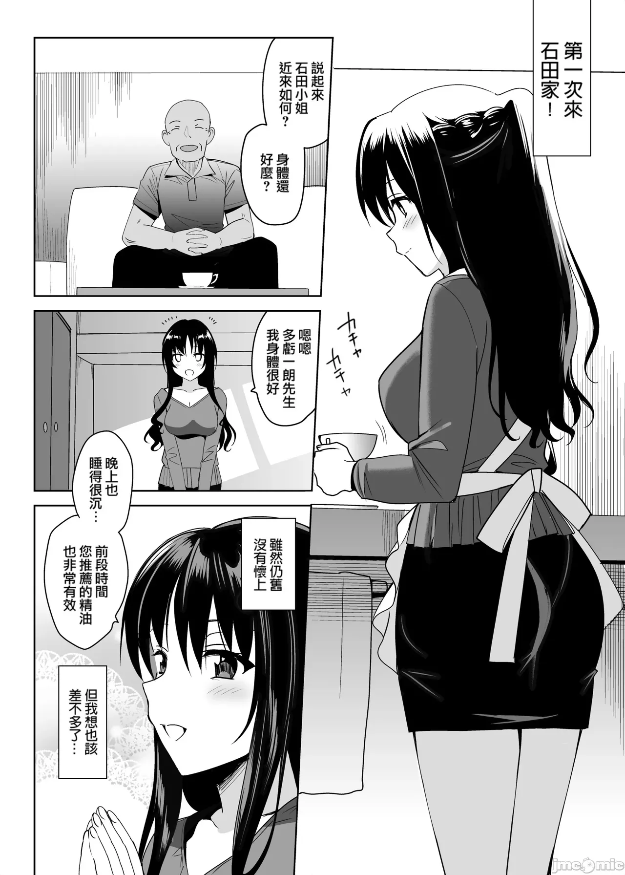 メスメリズム - Page 102