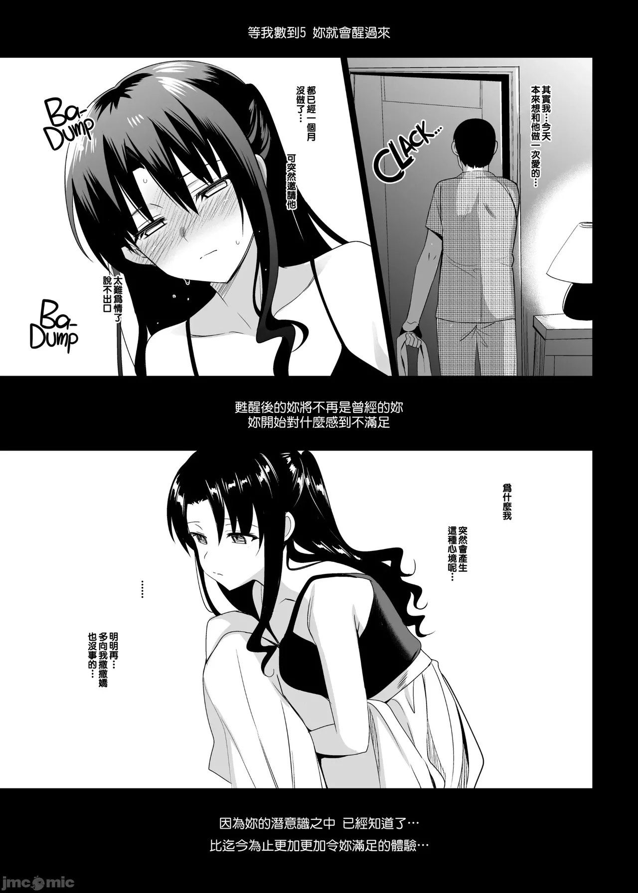 メスメリズム - Page 31