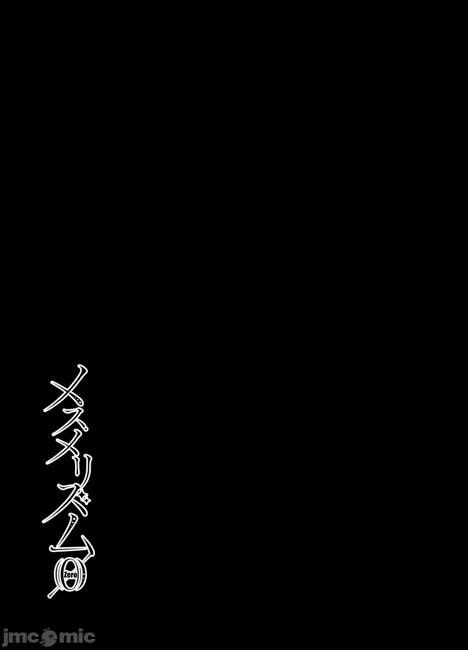 メスメリズム - Page 325