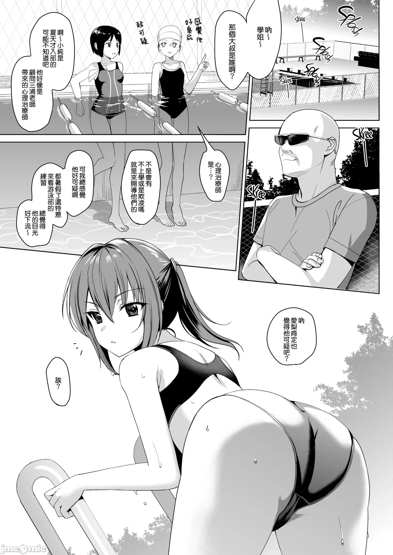 メスメリズム - Page 35