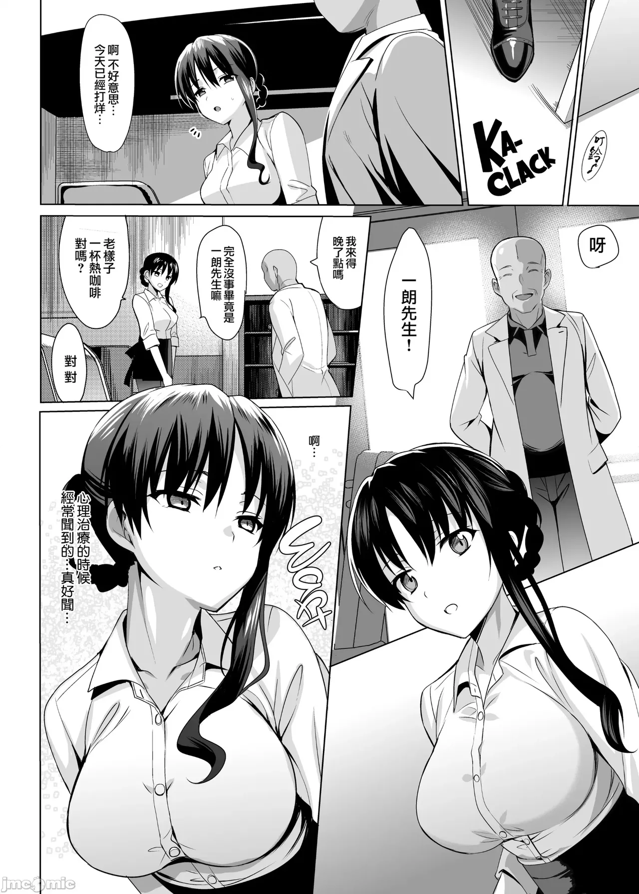 メスメリズム - Page 69