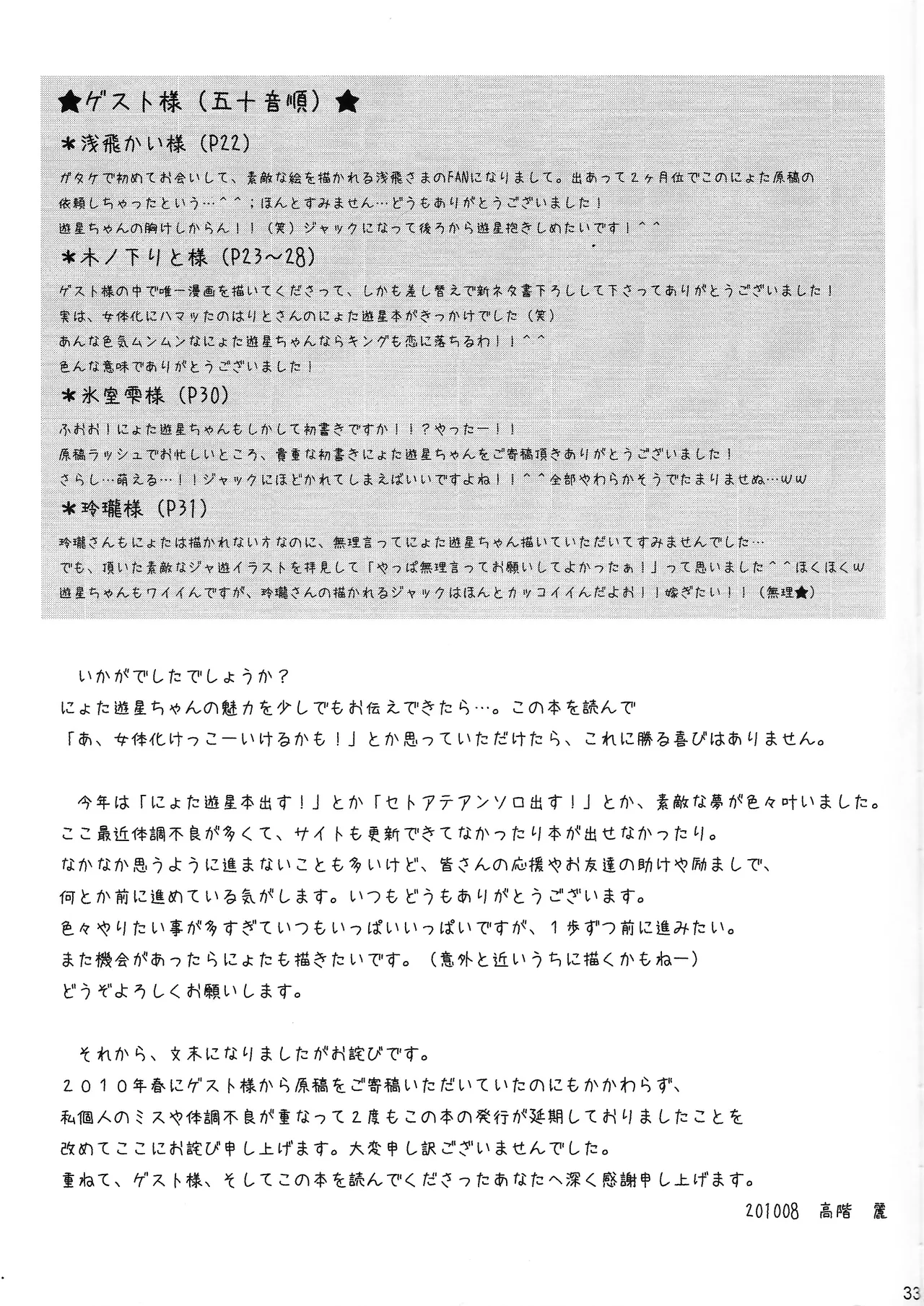 Kira ★ kira page 32 featuring yusei fudo yu-gi-oh 5ds parody - big breasts gender bender hentai manga - read online free