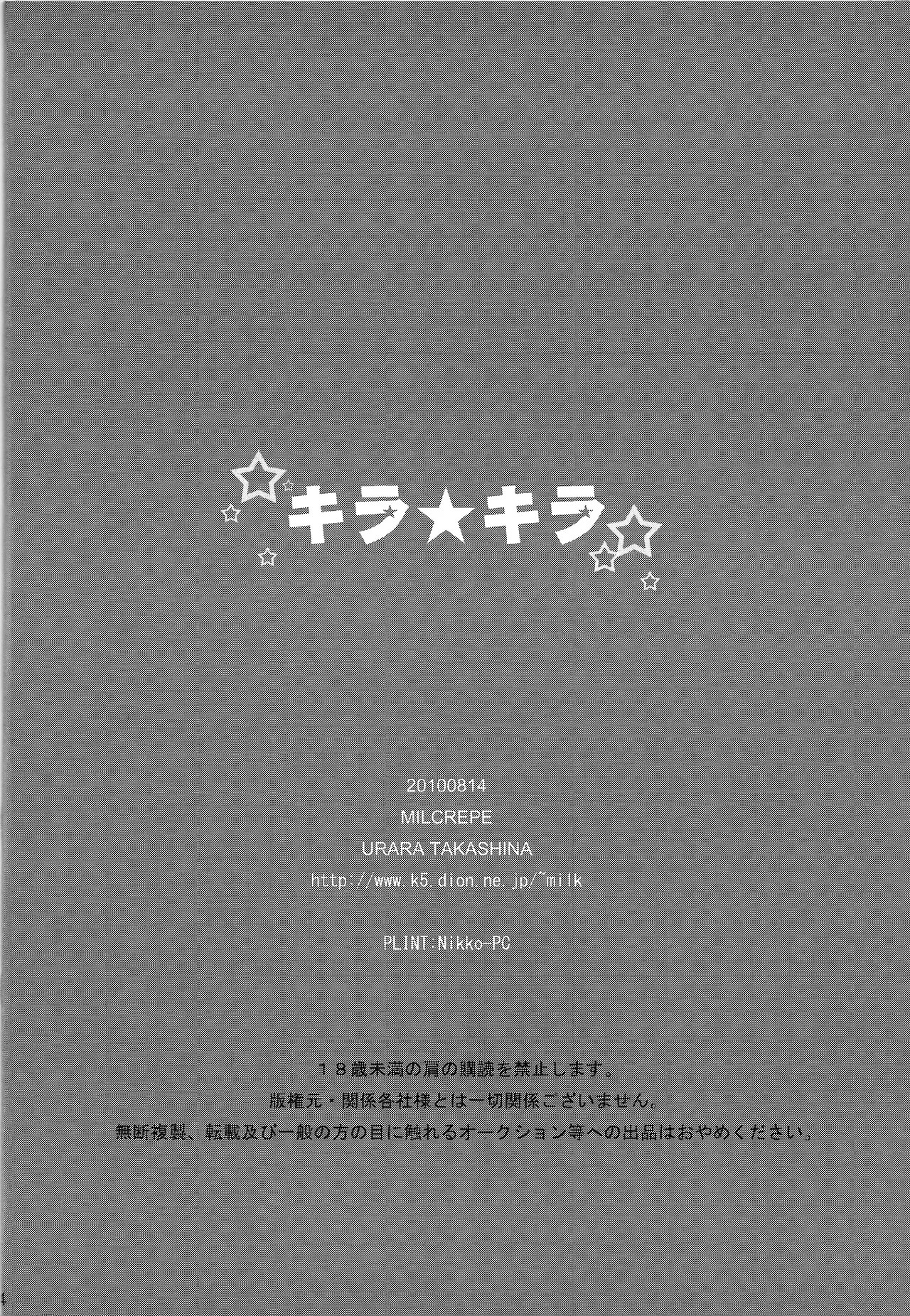 Kira ★ kira page 33 featuring yusei fudo yu-gi-oh 5ds parody - big breasts gender bender hentai manga - read online free