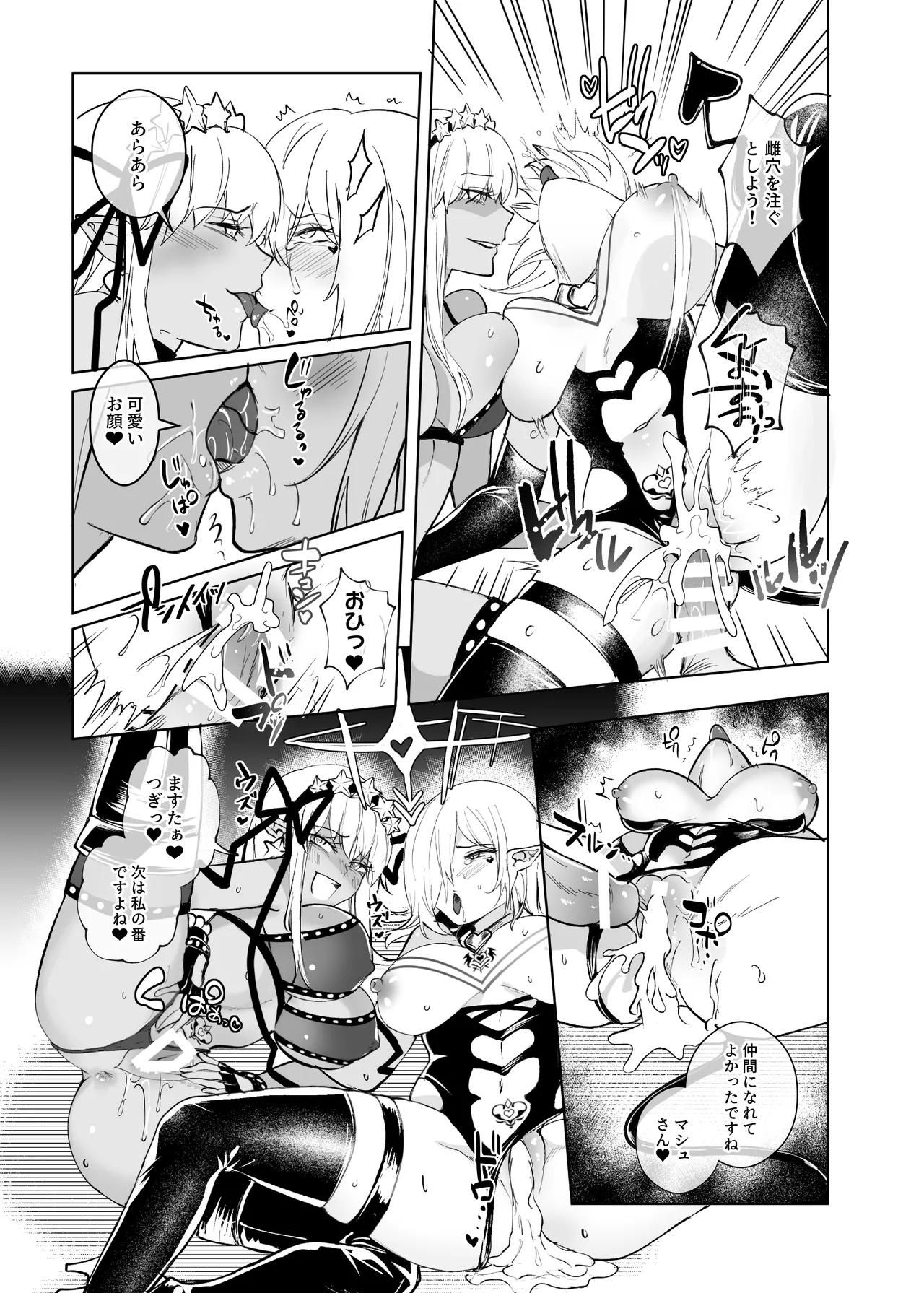 Ai No Megami , Tate To tomoni duò Tsu 〜 Seihai No Chikara De Kāma To Mashu O Kanzen Shihai Suru Hanashi 〜 page 32 featuring shielder fate grand order parody - kissing transformation hentai manga - read online free