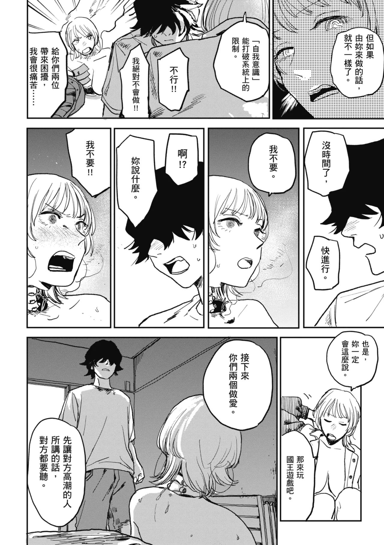 BETTER THAN SEX - Page 166