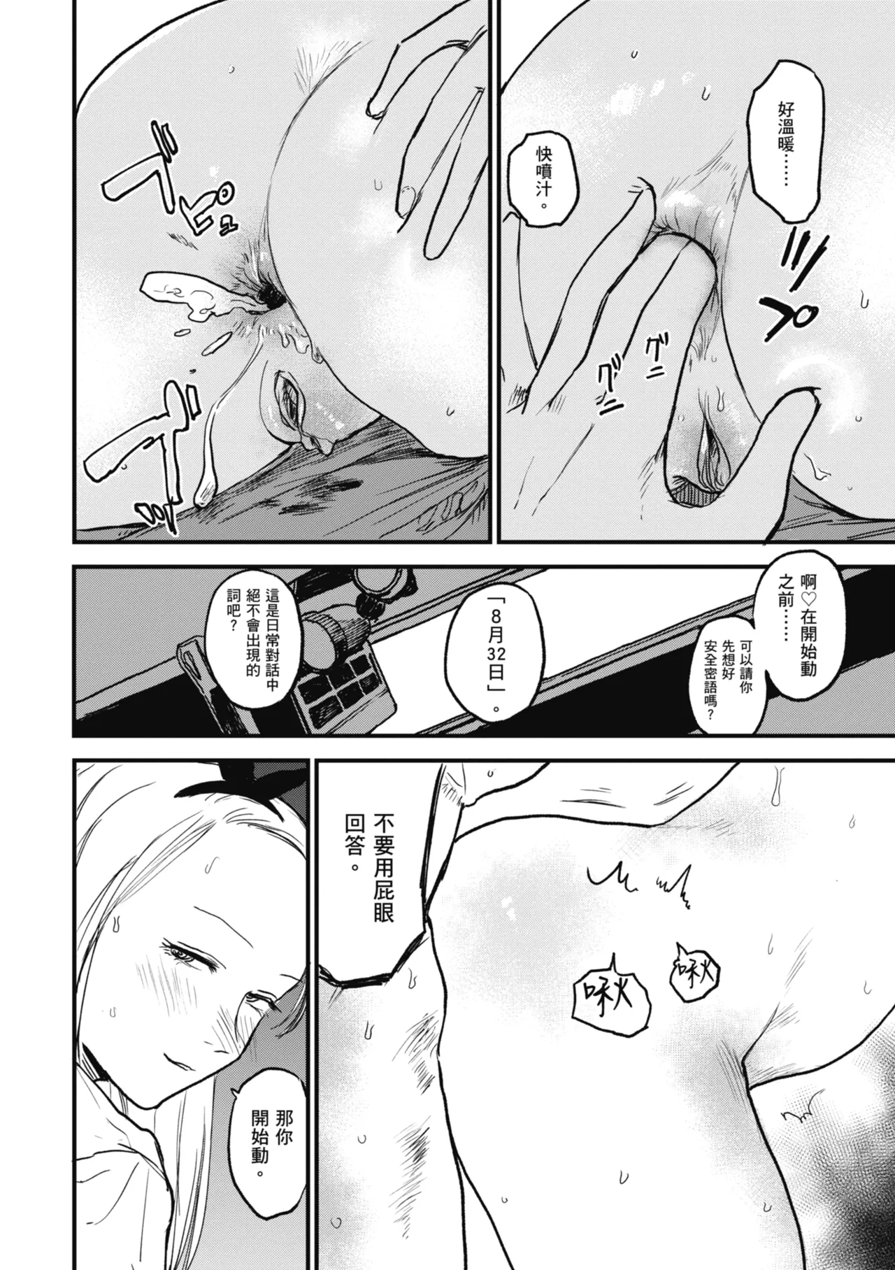 BETTER THAN SEX - Page 40