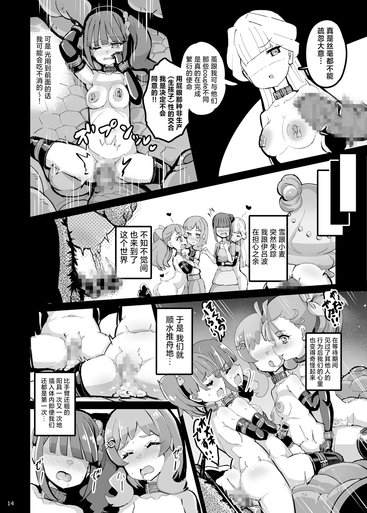 Wonderful na Sekai no Shoujo-tachi page 13 featuring cure wonderful wonderful precure parody - big breasts piercing hentai manga - read online free