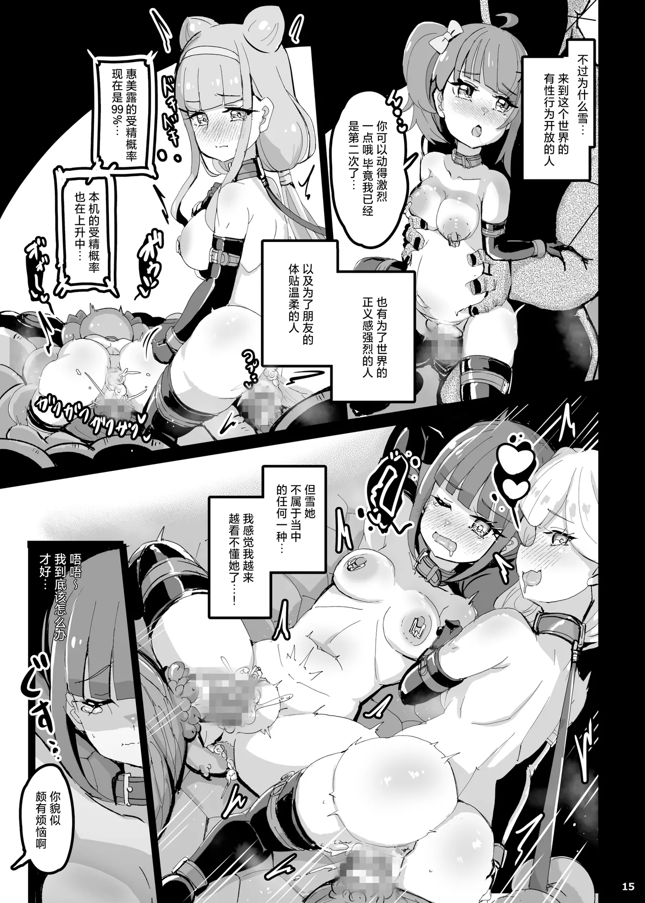 Wonderful na Sekai no Shoujo-tachi - Page 14