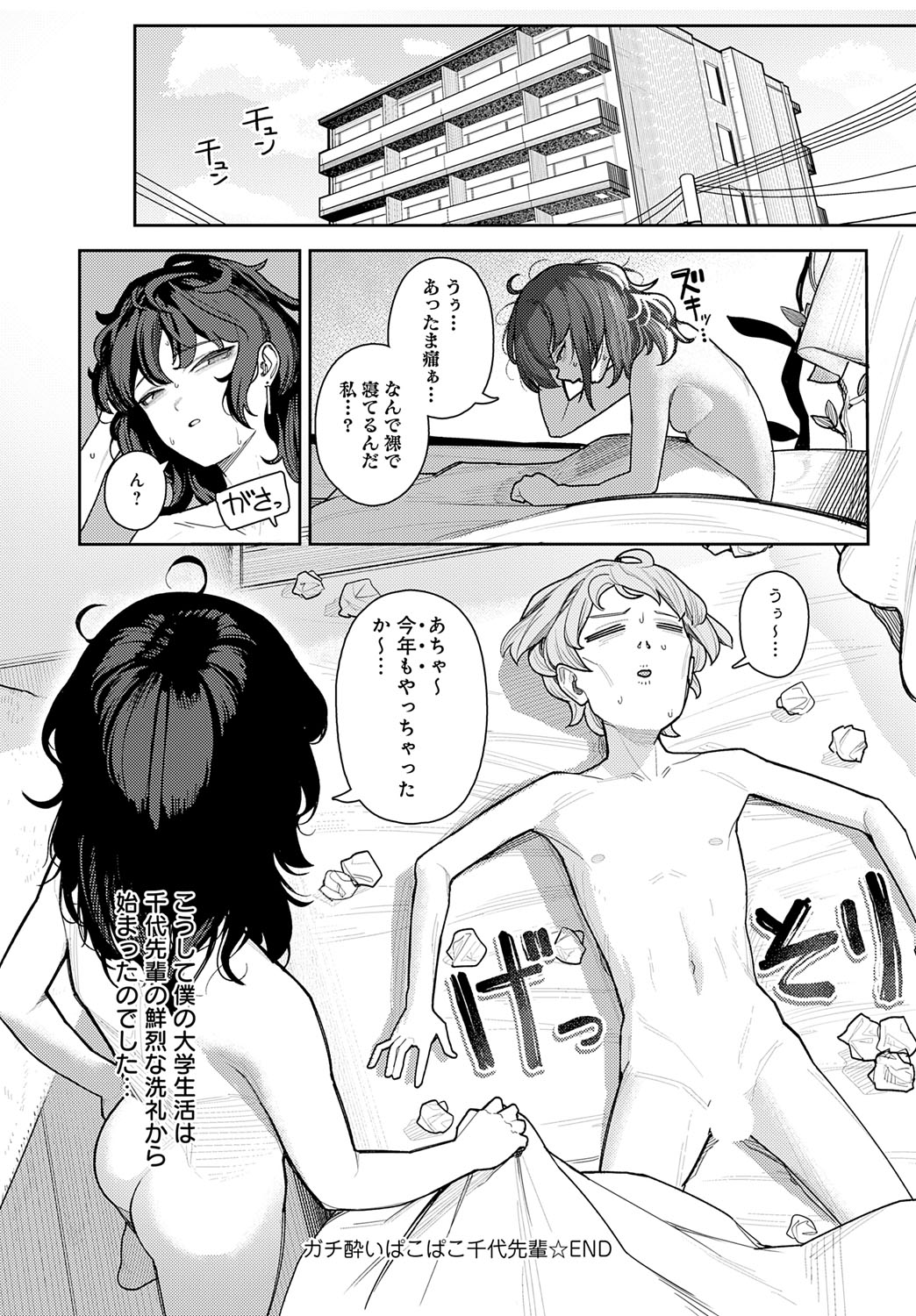 COMIC Anthurium 2025-07 - Page 131
