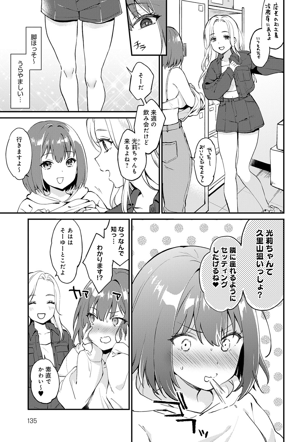 COMIC Anthurium 2025-07 - Page 134