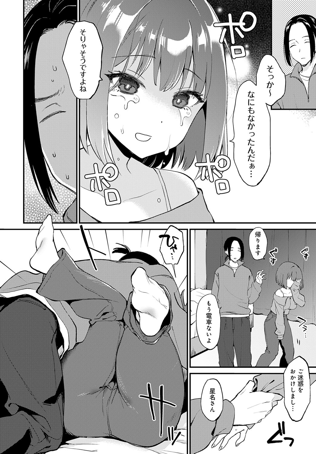 COMIC Anthurium 2025-07 page 141 - nakadashi full censorship hentai manga - read online free