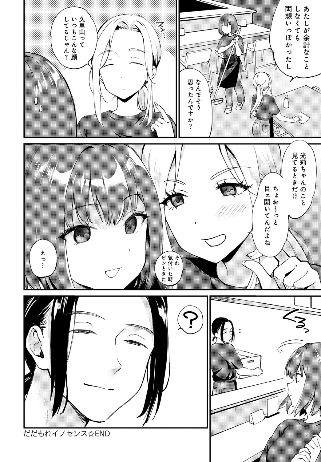COMIC Anthurium 2025-07 - Page 159