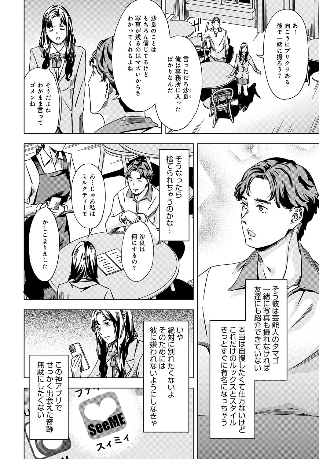 COMIC Anthurium 2025-07 page 197 - nakadashi full censorship hentai manga - read online free