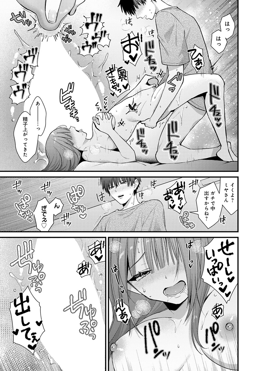 COMIC Anthurium 2025-07 page 22 - nakadashi full censorship hentai manga - read online free