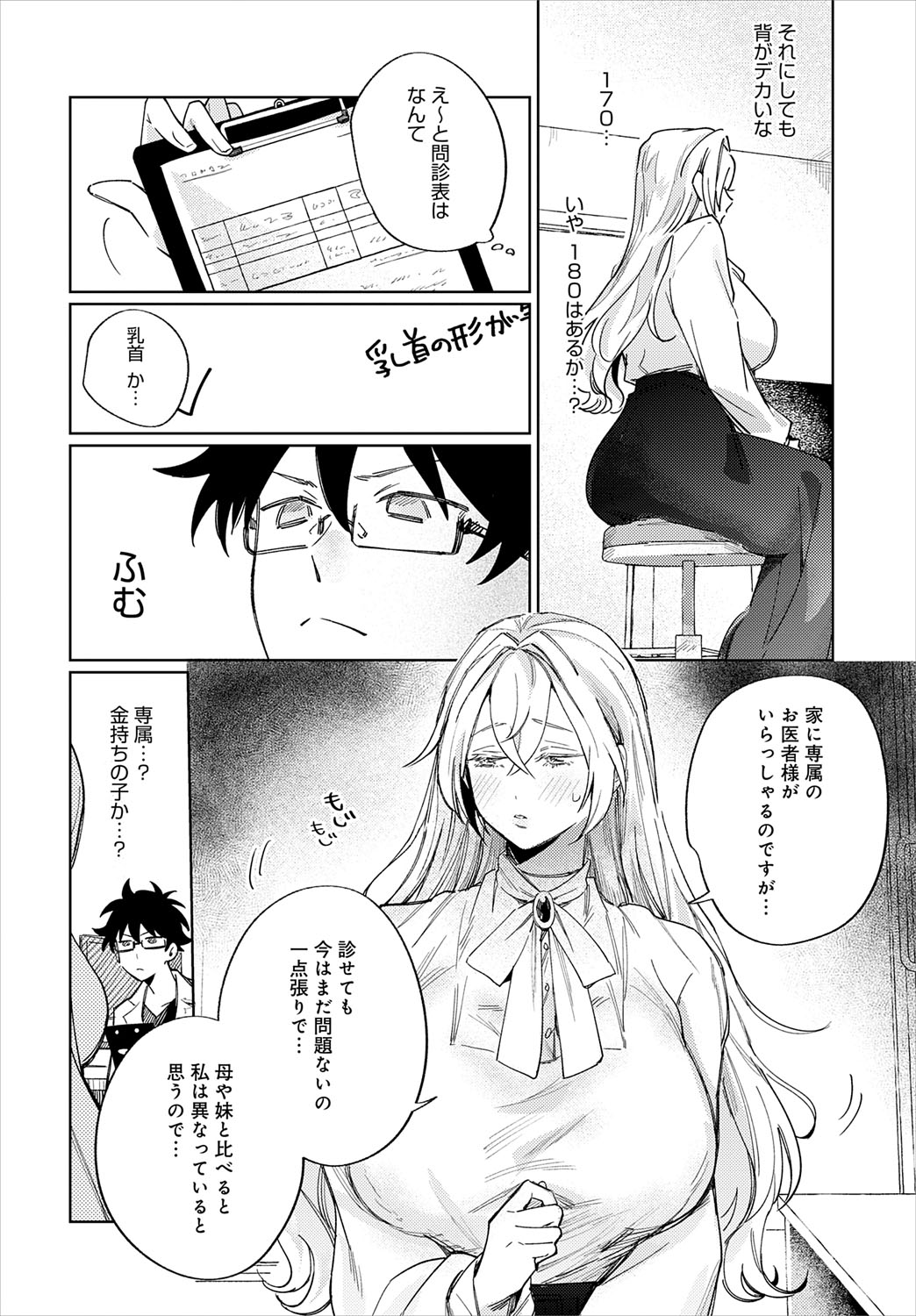COMIC Anthurium 2025-07 page 245 - nakadashi full censorship hentai manga - read online free