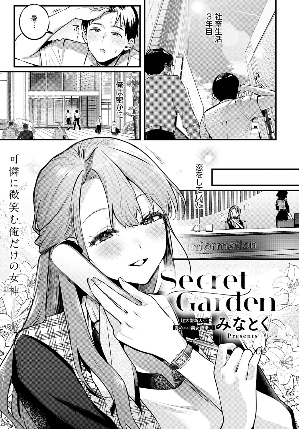 COMIC Anthurium 2025-07 page 270 - nakadashi full censorship hentai manga - read online free