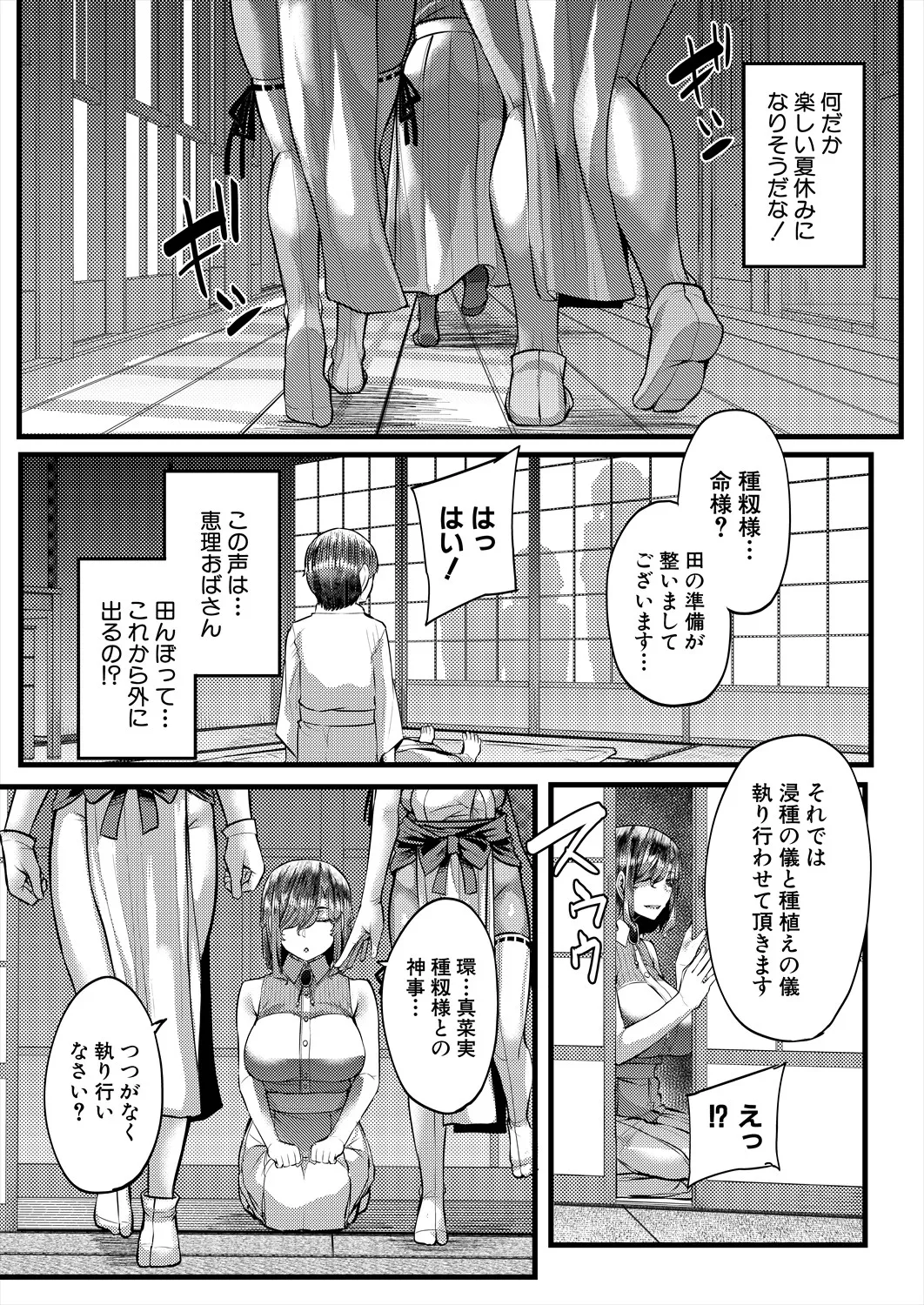 COMIC MILF 2025-06 Vol. 84 - Page 173