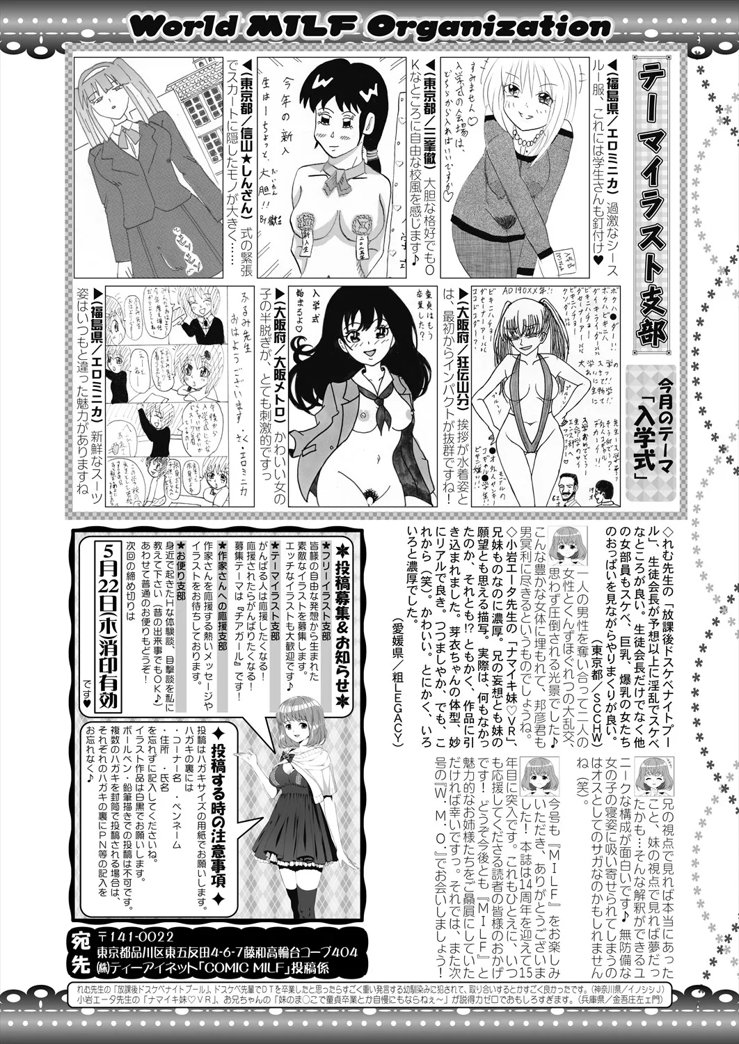 COMIC MILF 2025-06 Vol. 84 - Page 238