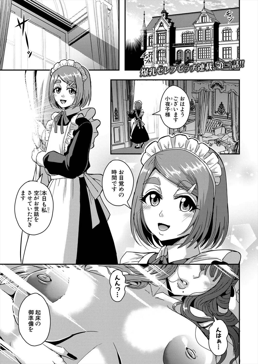COMIC MILF 2025-06 Vol. 84 - Page 91