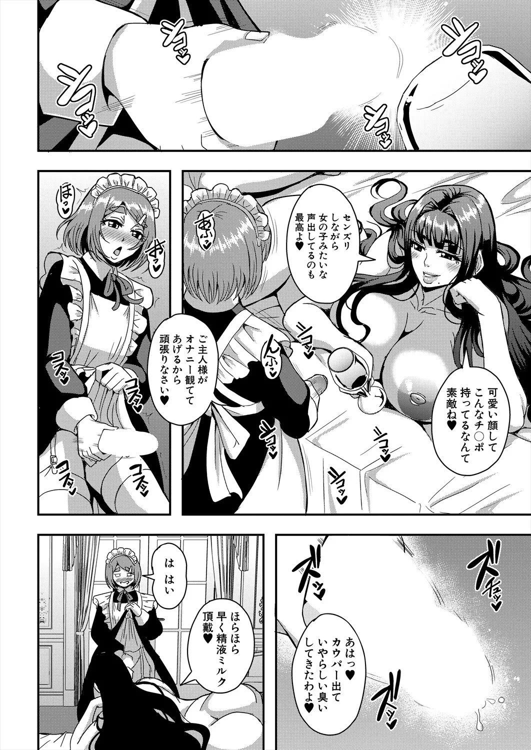 COMIC MILF 2025-06 Vol. 84 - Page 96