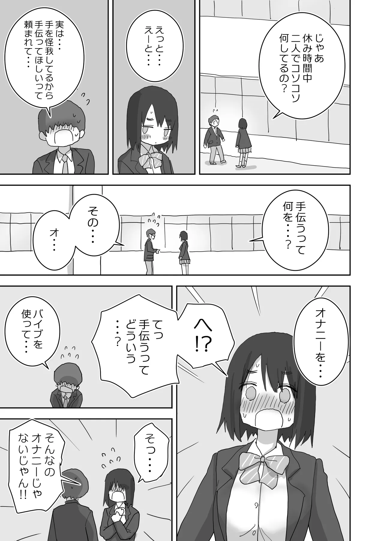 Ona Tomo. Boku no Heya ga Class no Joshi no Ona Heya ni Natta Hanashi.2 page 29 original parody - schoolboy uniform schoolgirl uniform hentai manga - read online free