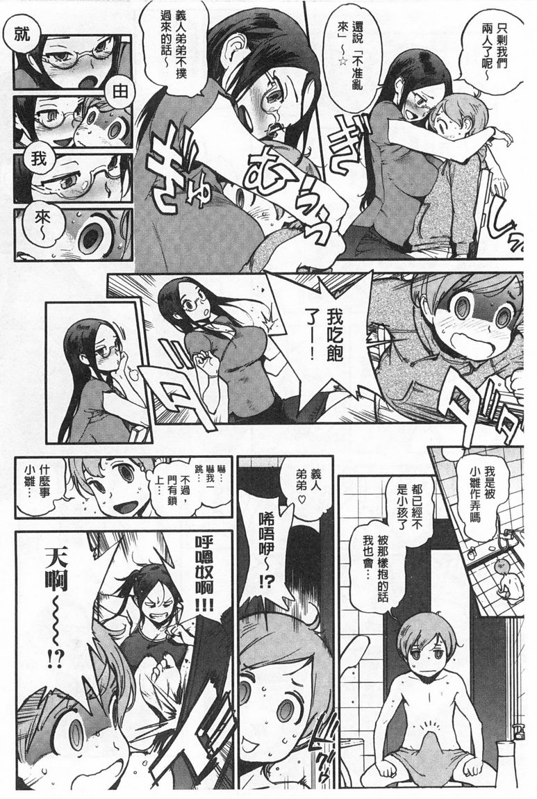 奉仕委員のおしごと - Page 201