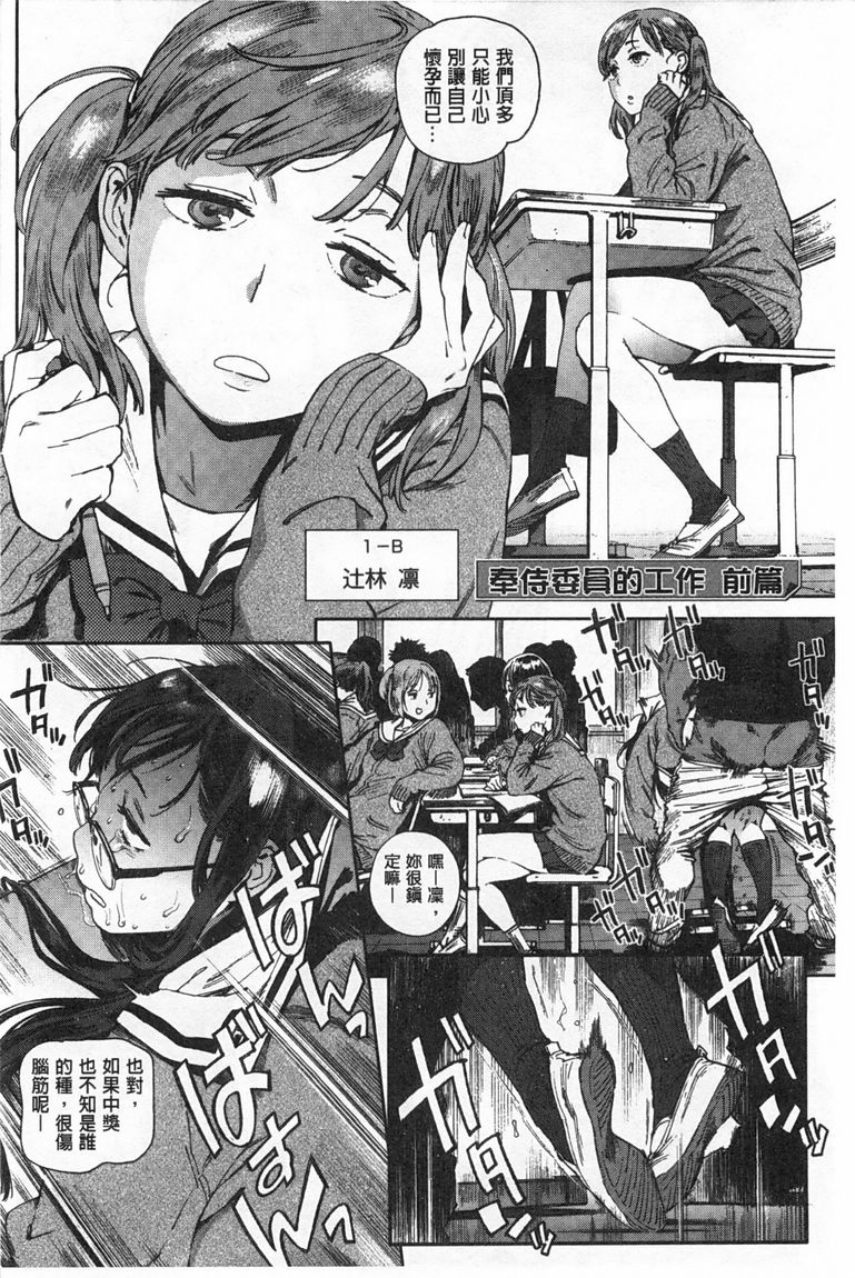 奉仕委員のおしごと page 37 - swimsuit glasses hentai manga - read online free