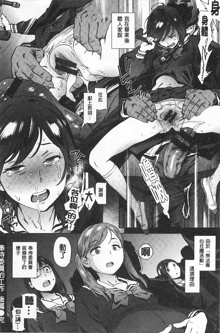 奉仕委員のおしごと page 95 - swimsuit glasses hentai manga - read online free