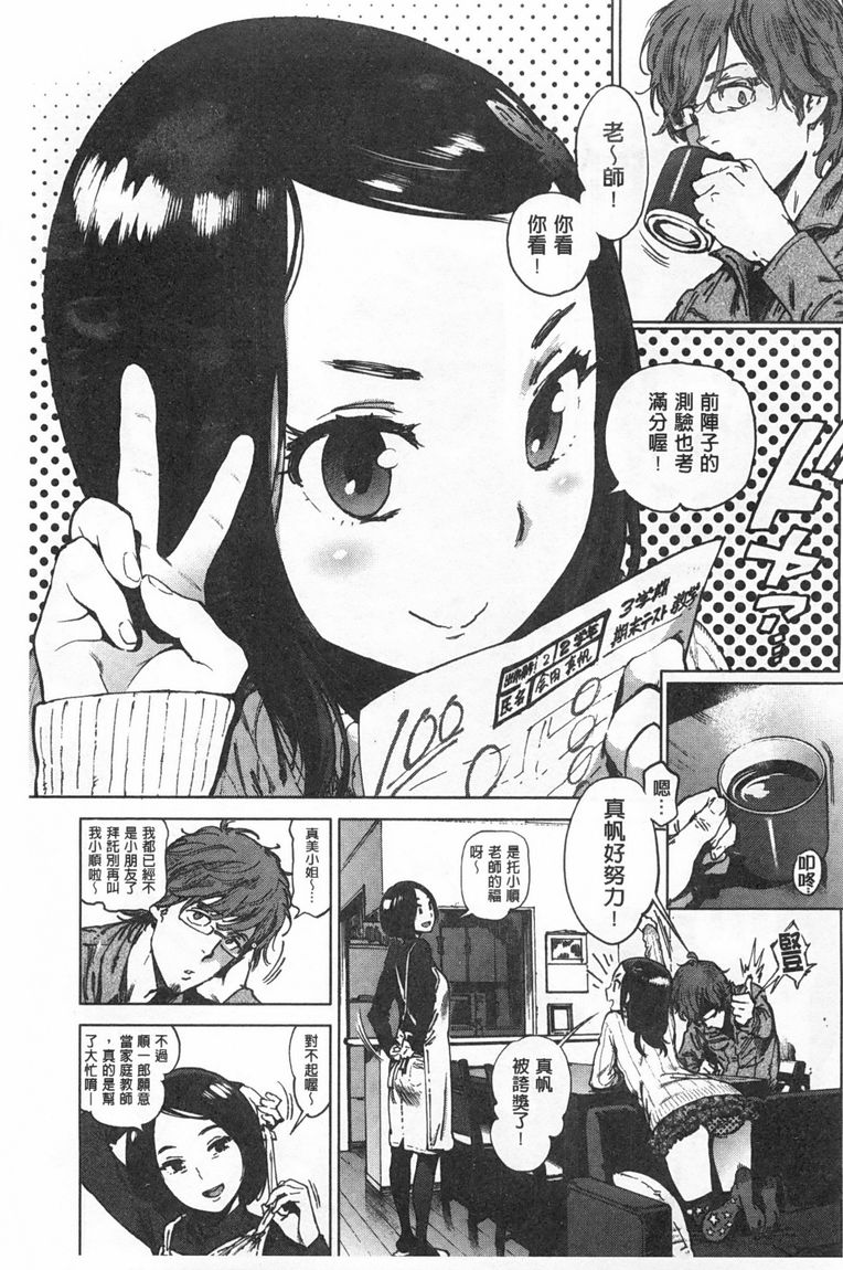 奉仕委員のおしごと page 98 - swimsuit glasses hentai manga - read online free