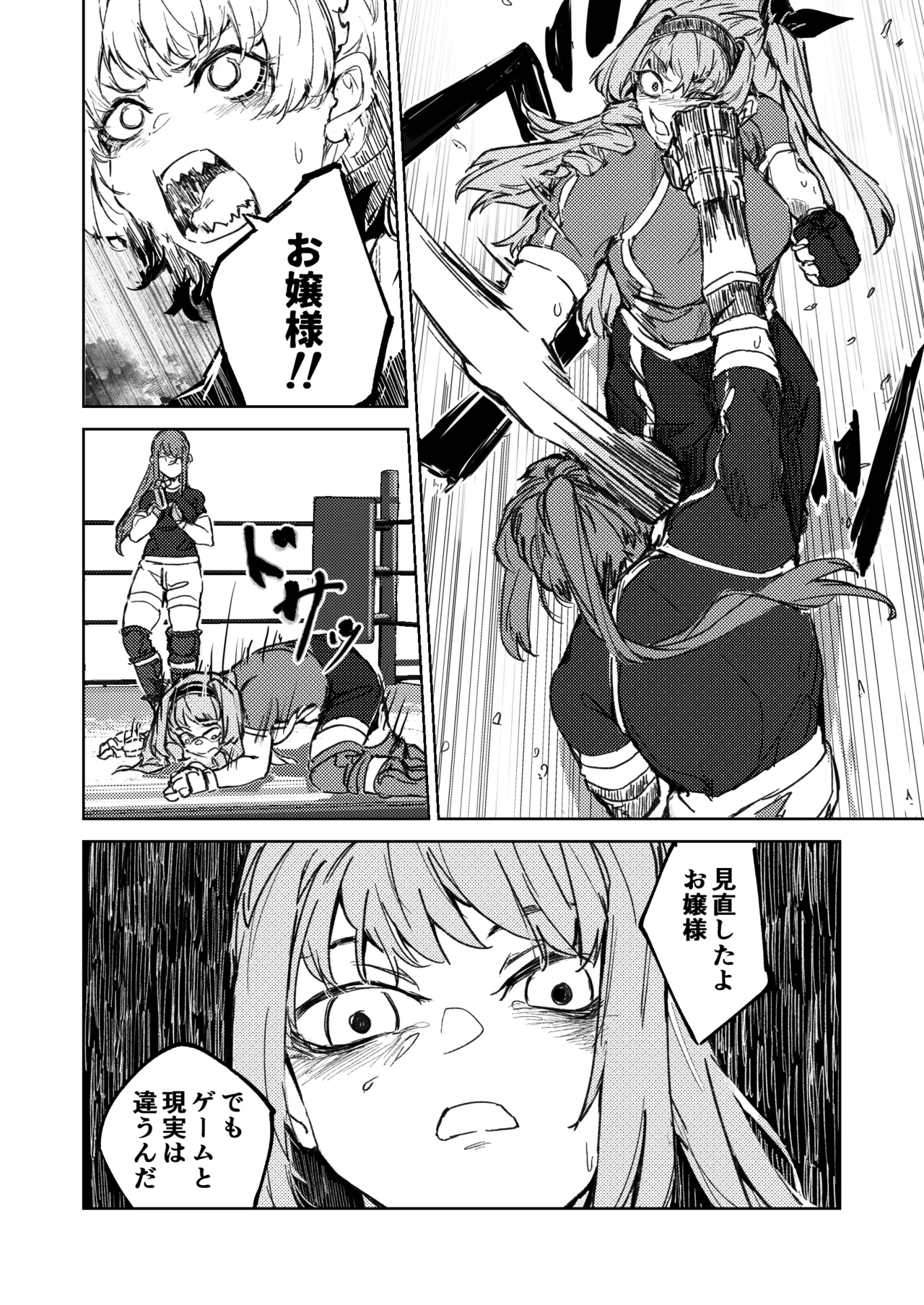 Kakutou Game Muhai no Ojousama Sougou Kakutougi ni Deau Hanashi page 17 - read online free