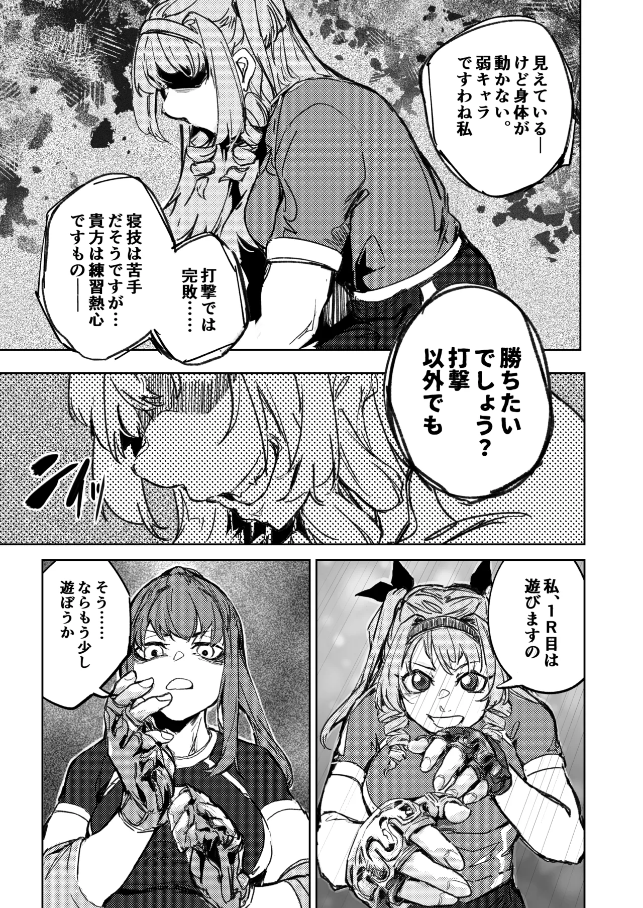 Kakutou Game Muhai no Ojousama Sougou Kakutougi ni Deau Hanashi page 18 - read online free