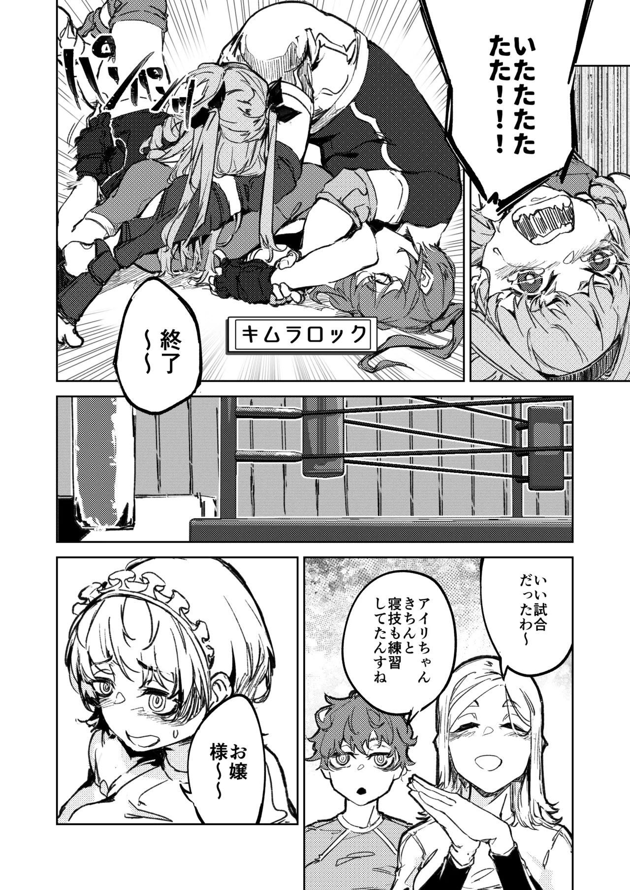 Kakutou Game Muhai no Ojousama Sougou Kakutougi ni Deau Hanashi page 25 - read online free