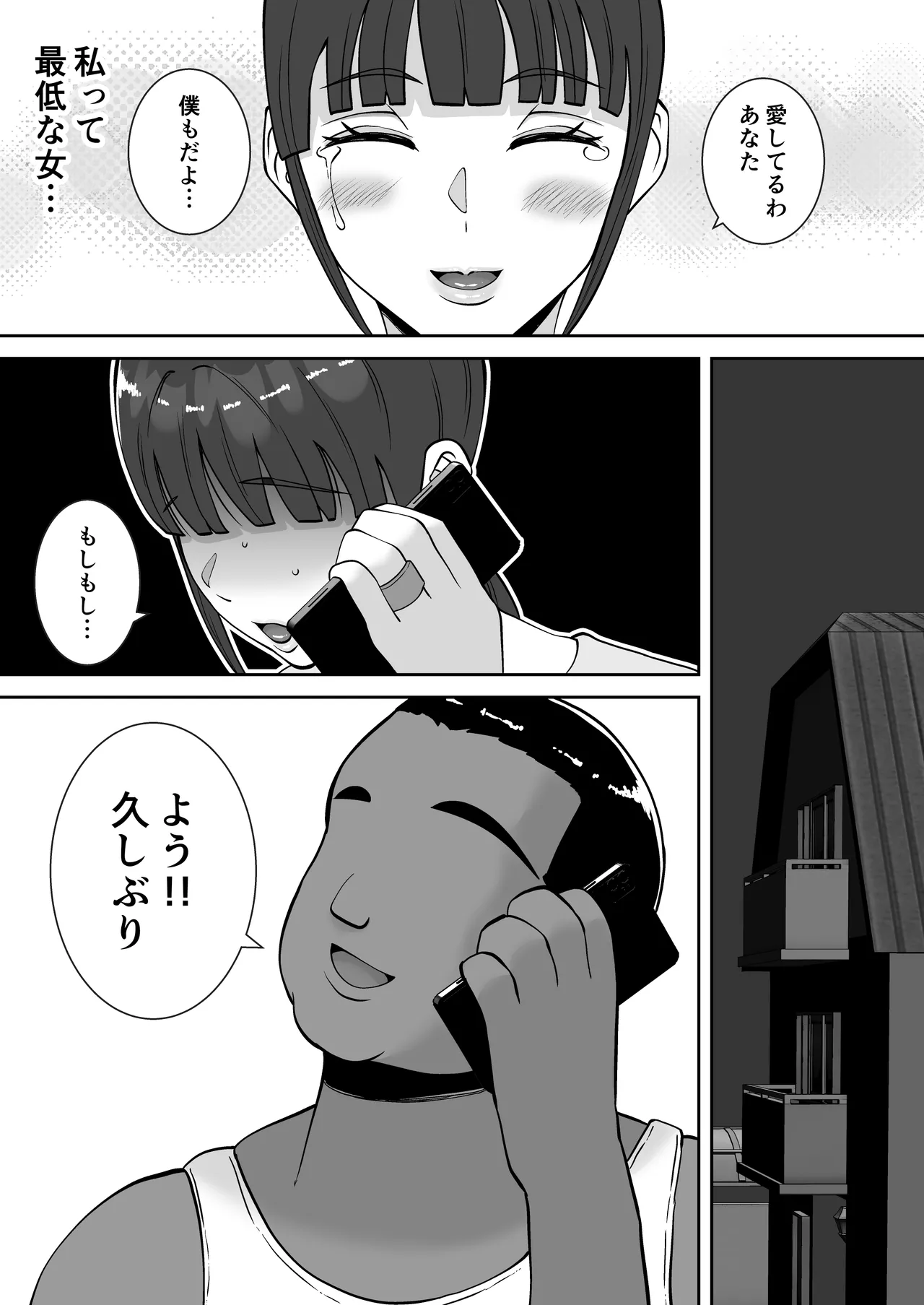 Inran Uwaki Onna o Netotte Nikubenki ni Shita Hanashi ~Seiso de Ki no Yowasou na Hahaoya Ichinose Momoko2~ - Page 23