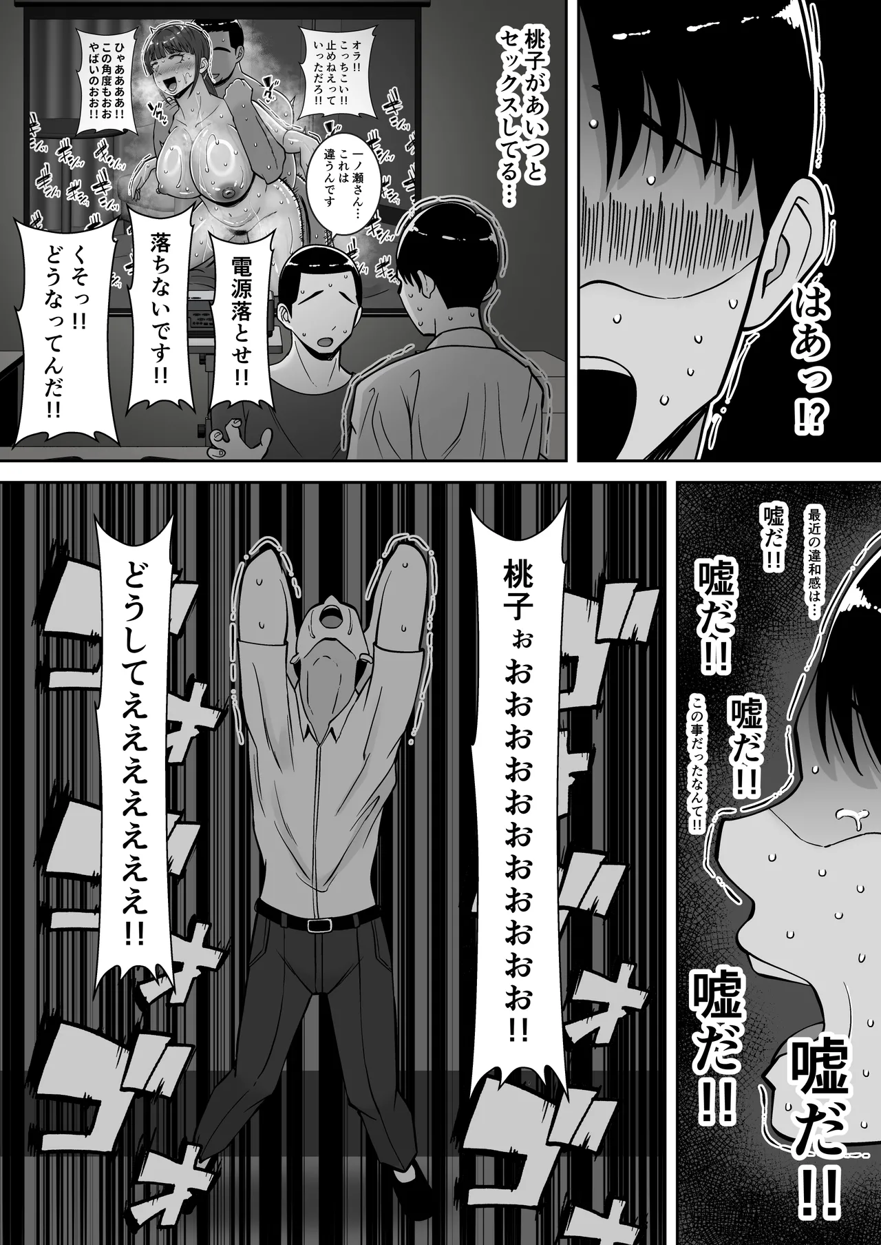 Inran Uwaki Onna o Netotte Nikubenki ni Shita Hanashi ~Seiso de Ki no Yowasou na Hahaoya Ichinose Momoko2~ - Page 52