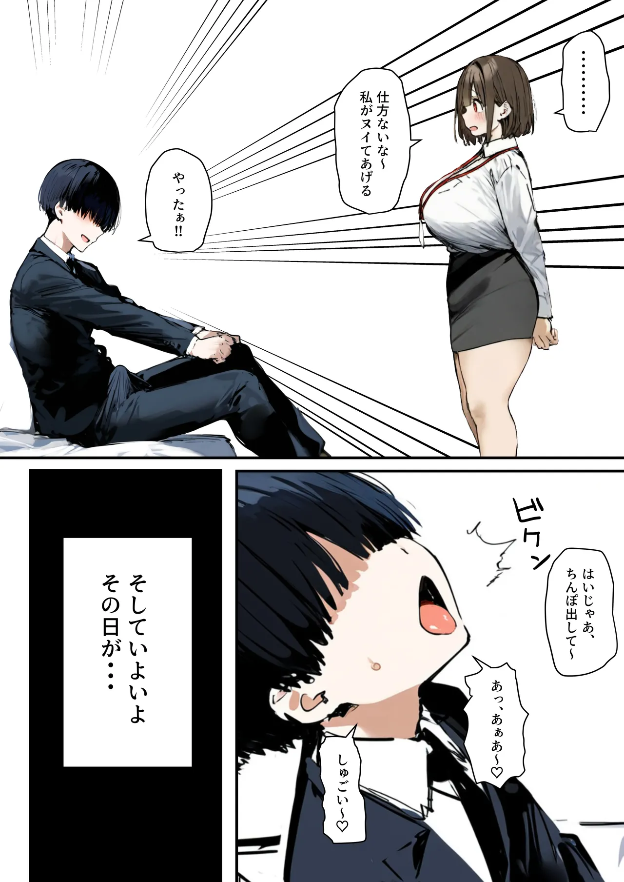 Minna ga Neratteru Shinsotsu-chan wo Netorasetemita Ominubasu 5 page 44 - business suit handjob hentai manga - read online free